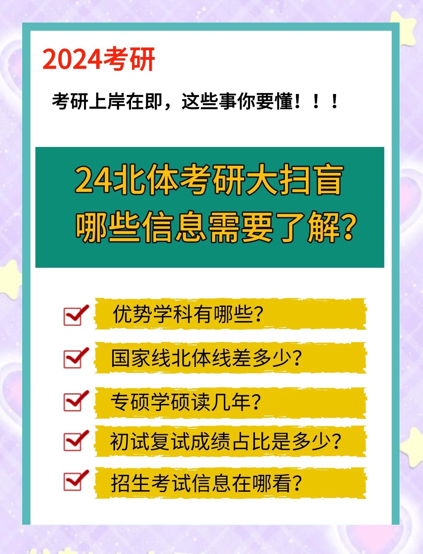 北体毕业后找什么工作(北体毕业可以去哪里工作) 北体毕业后找什么工作(北体毕业可以去哪里工作)