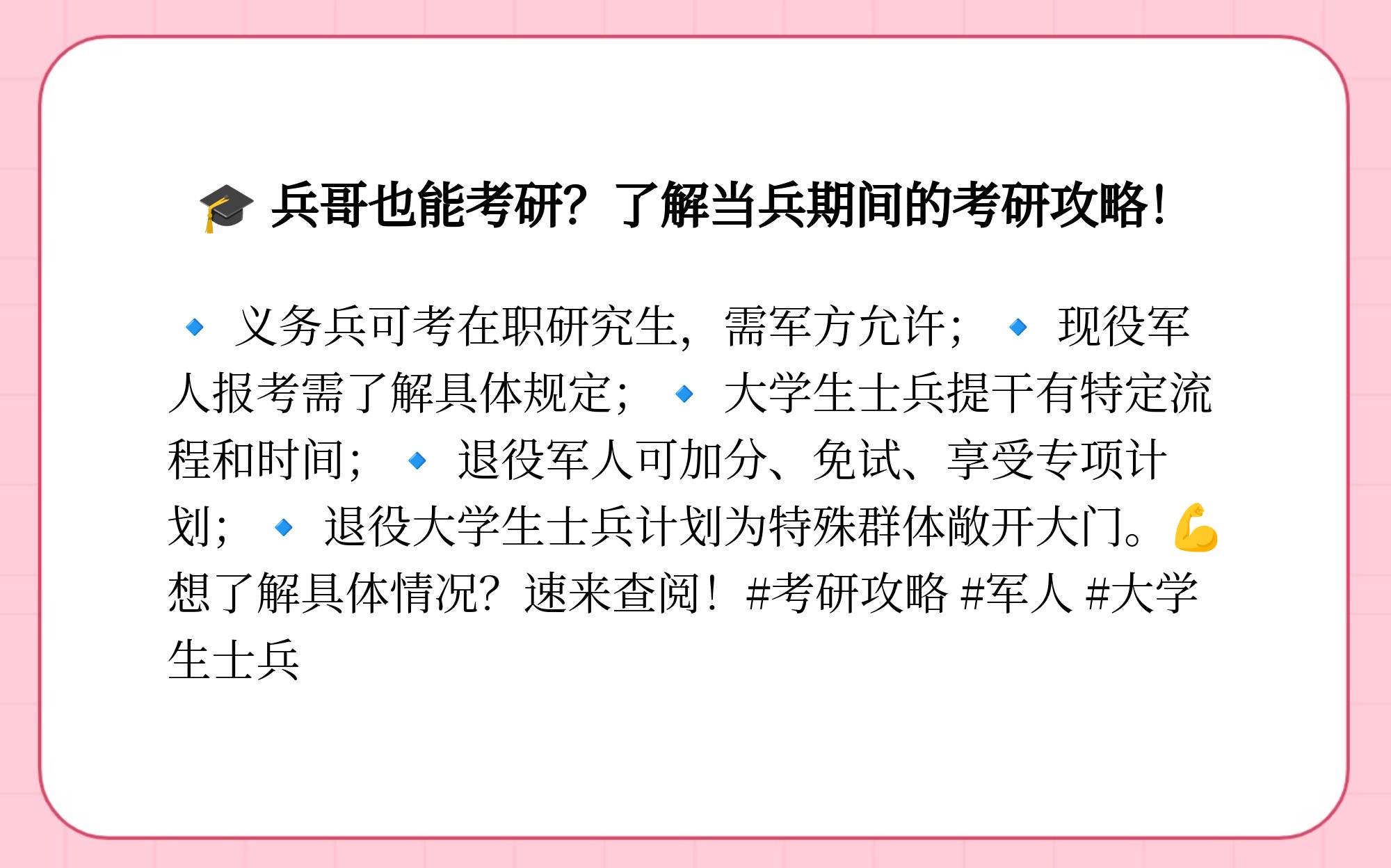 大学毕业当兵后还能考研吗(大学毕业当兵后还能考研吗女生)