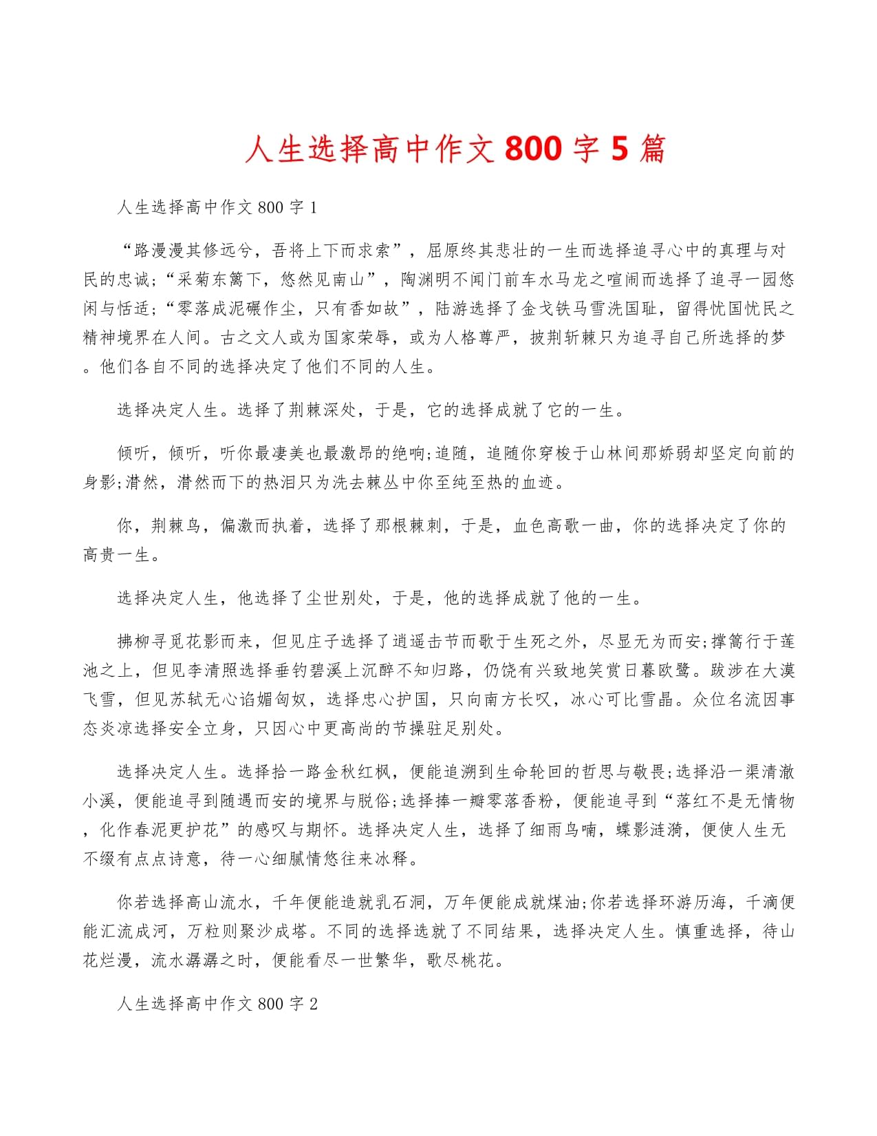 大学毕业后我们的选择作文(在大学毕业以后,我们会有很多选择) 大学毕业后我们的选择作文(在大学毕业以后,我们会有很多选择)