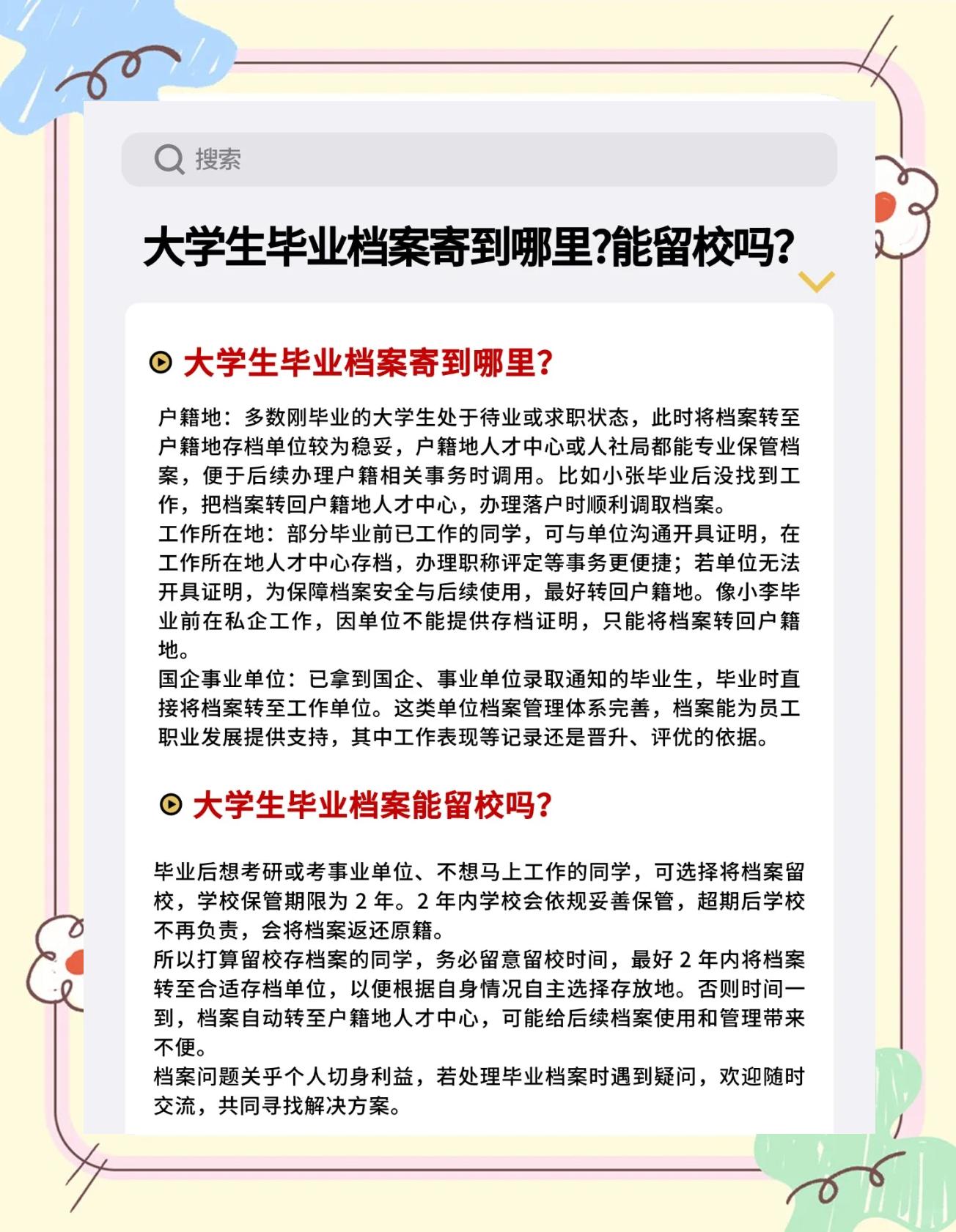 大学毕业后档案的去向(大学毕业后个人档案去向) 大学毕业后档案的去向(大学毕业后个人档案去向)