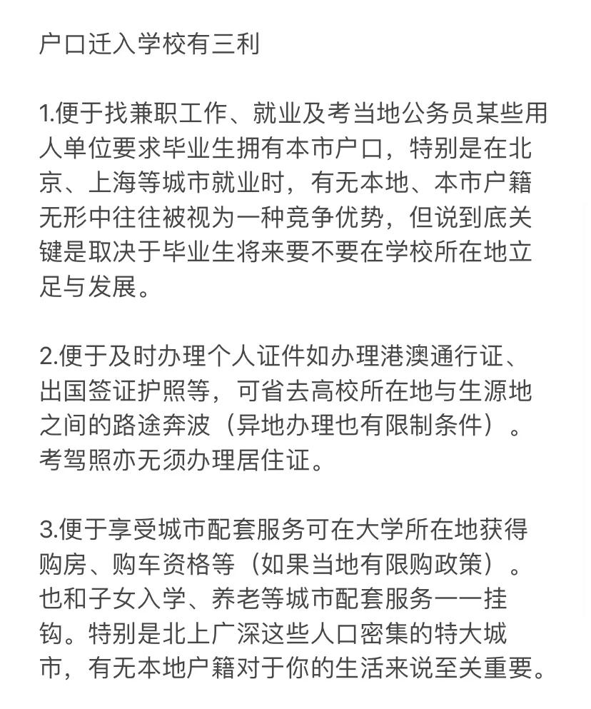 大学毕业后户口安置(大学毕业后户口安置政策)