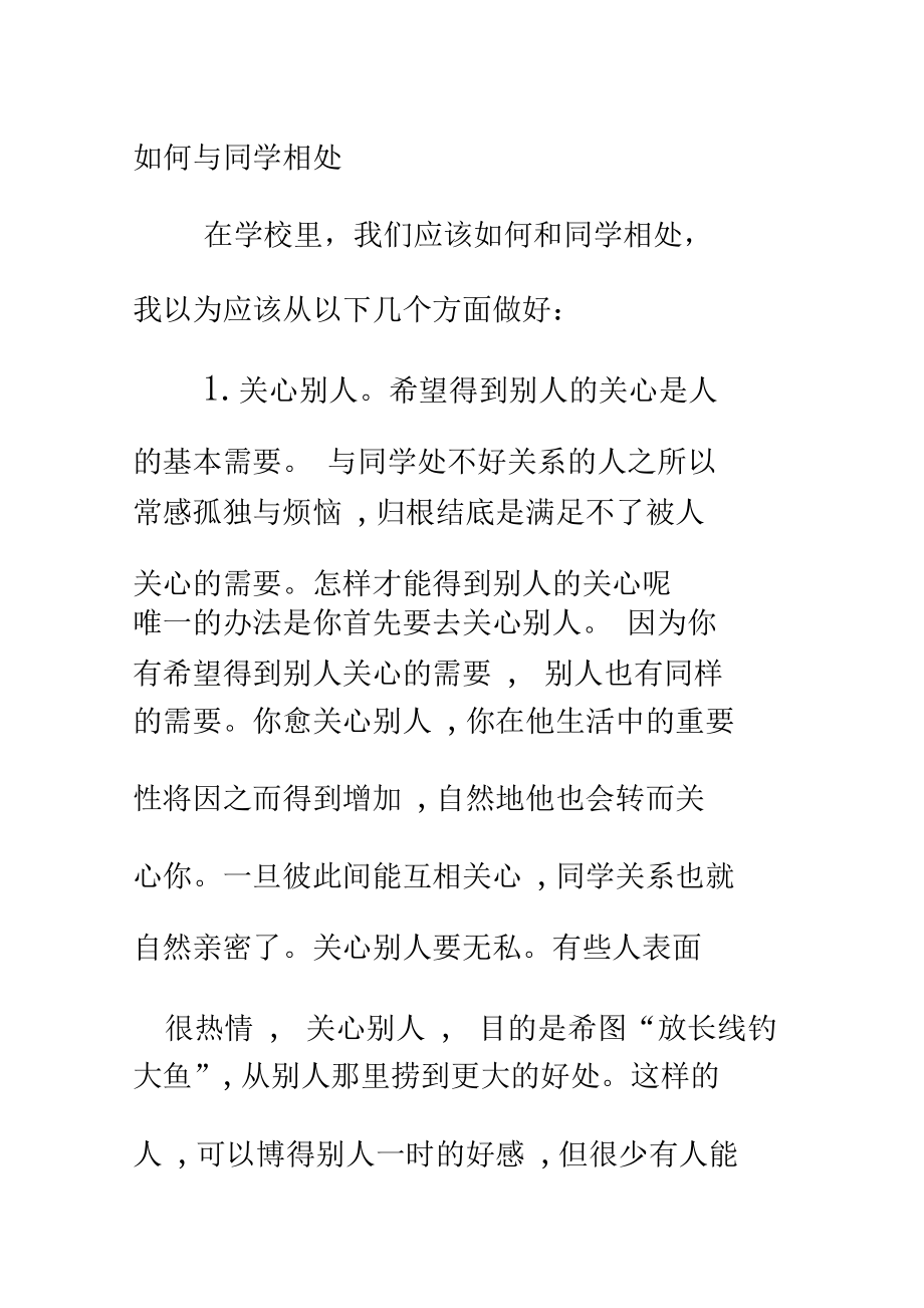 大学毕业后如何与公司相处(毕业后该去大公司还是小公司)