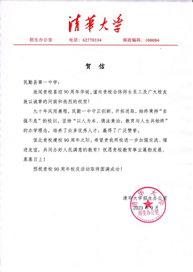 毕业后给学院校庆写的贺信(毕业生写给学校周年庆的贺信) 毕业后给学院校庆写的贺信(毕业生写给学校周年庆的贺信)