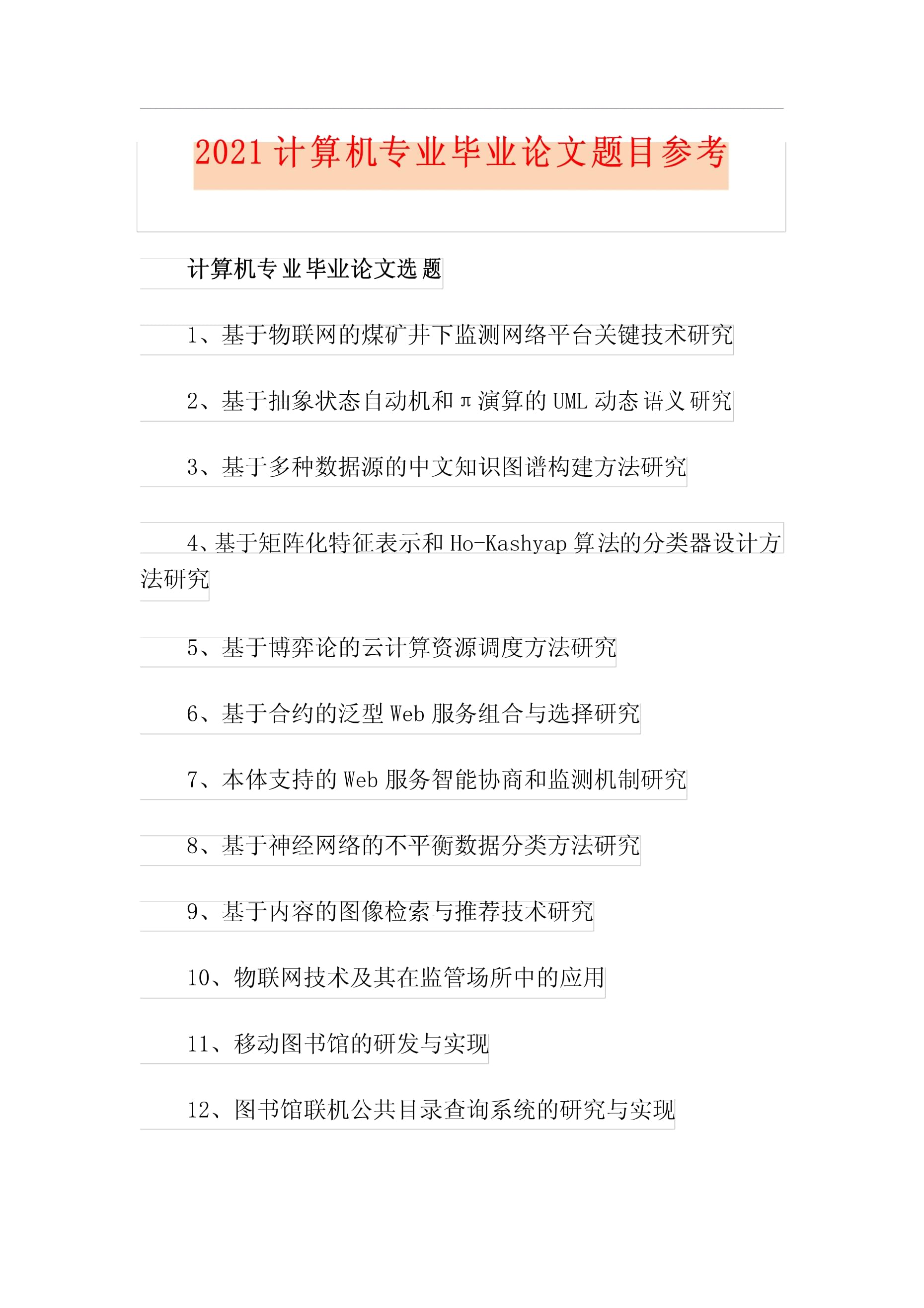 大学毕业后论文题目要求(大学毕业论文有规定题目吗) 大学毕业后论文题目要求(大学毕业论文有规定题目吗)