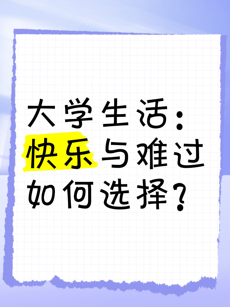 大学毕业后开心还是重要(大学毕业后开心还是重要的说说) 大学毕业后开心还是重要(大学毕业后开心还是重要的说说)