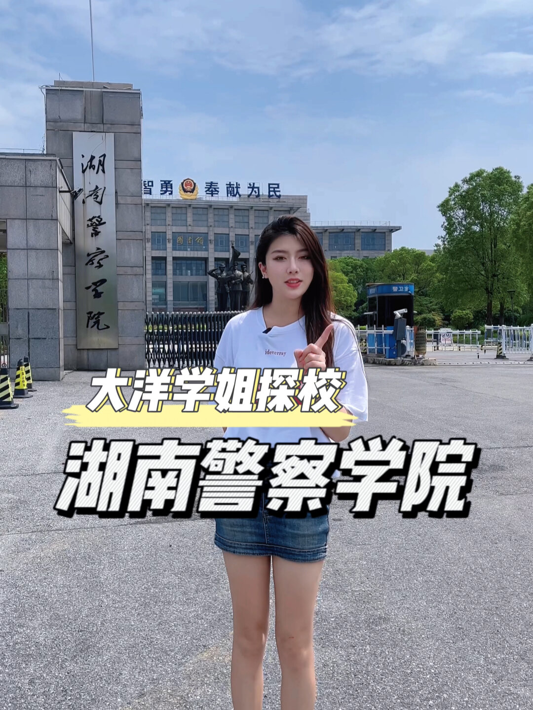 湖南警察学院毕业后是啥(湖南警察学院毕业后干什么) 湖南警察学院毕业后是啥(湖南警察学院毕业后干什么)