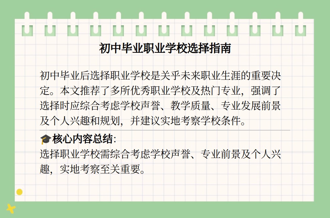 初中毕业后怎样选职业学院(初中毕业上职业学校学什么职业好) 初中毕业后怎样选职业学院(初中毕业上职业学校学什么职业好)