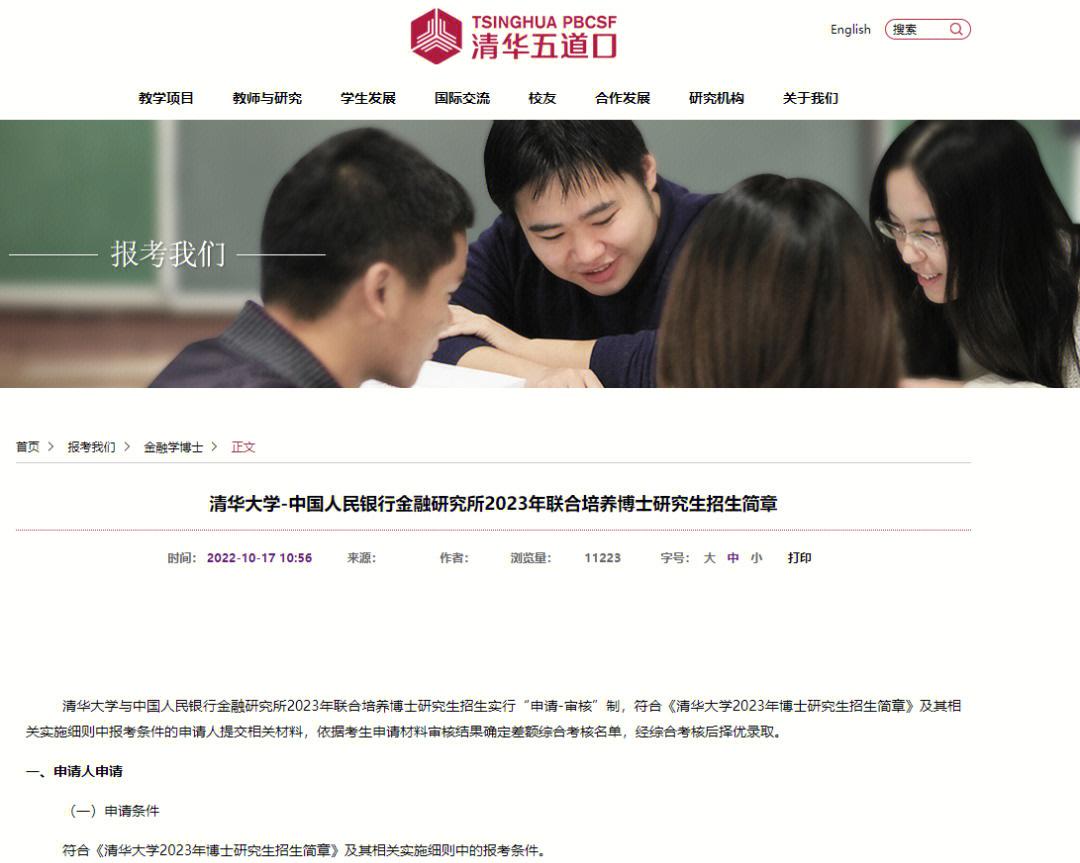 五道口金融学院毕业后(五道口金融学院gfd)