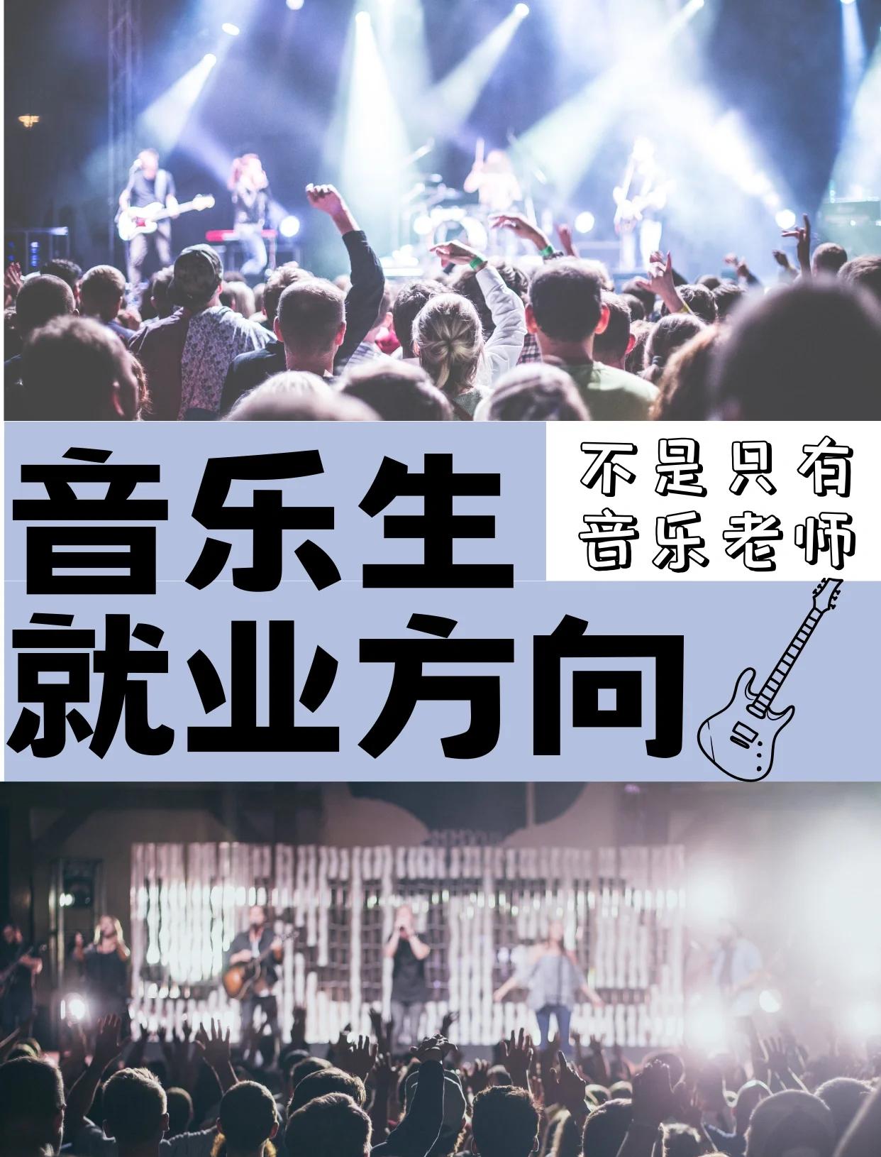 音乐学院音教系毕业后工作(音乐学院的学生毕业后做什么工作) 音乐学院音教系毕业后工作(音乐学院的学生毕业后做什么工作)