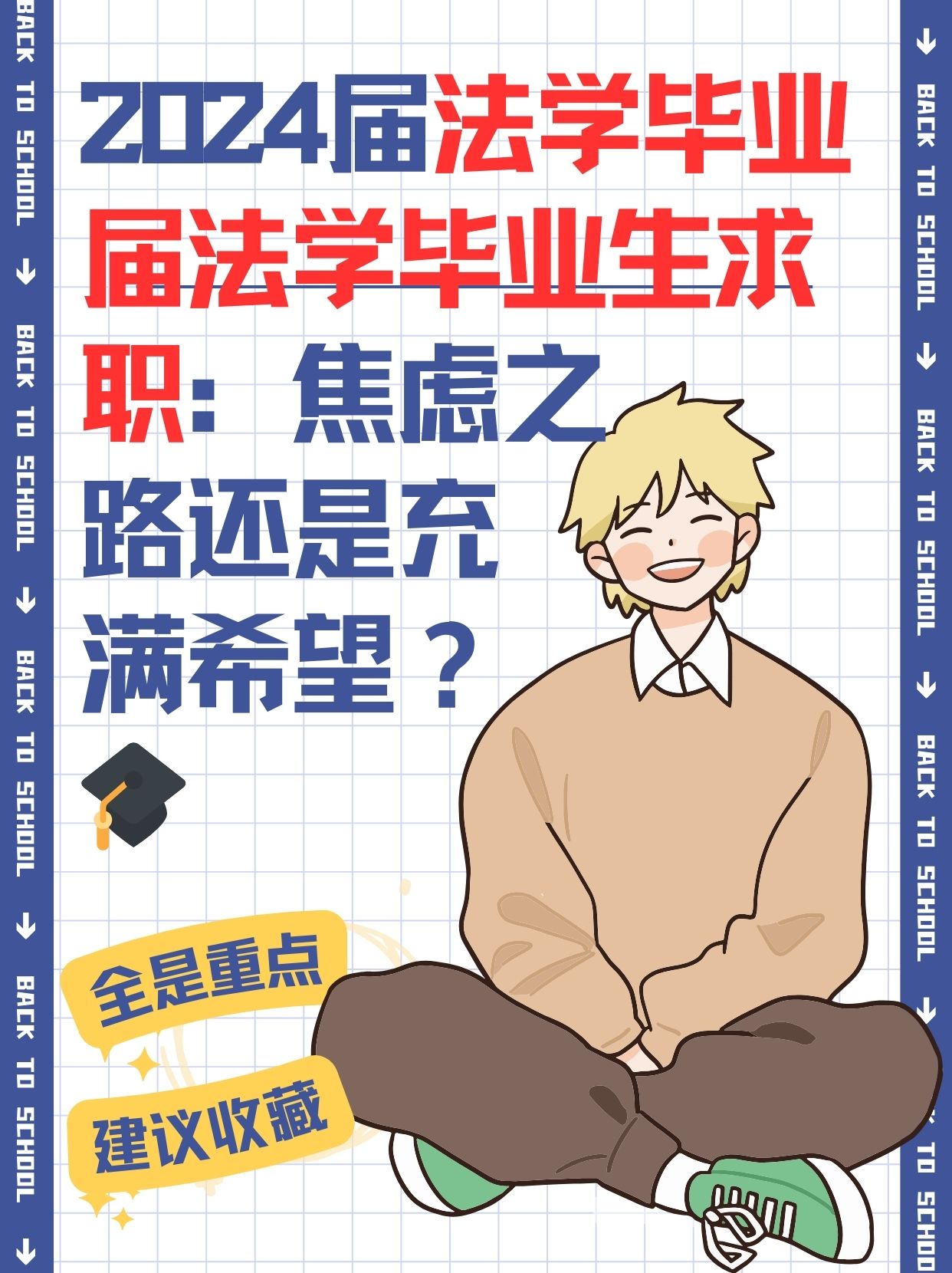 毕业后什么工作都做过(毕业后都去从事什么工作了?)