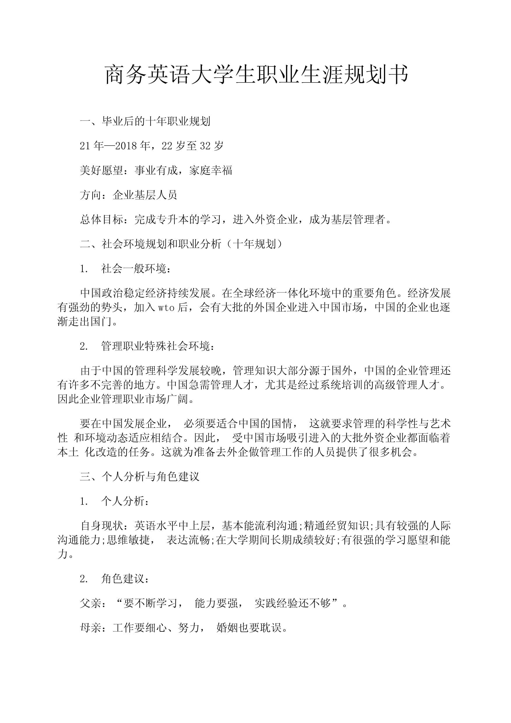 大学毕业后的规划英语(大学毕业后的规划英语80字)