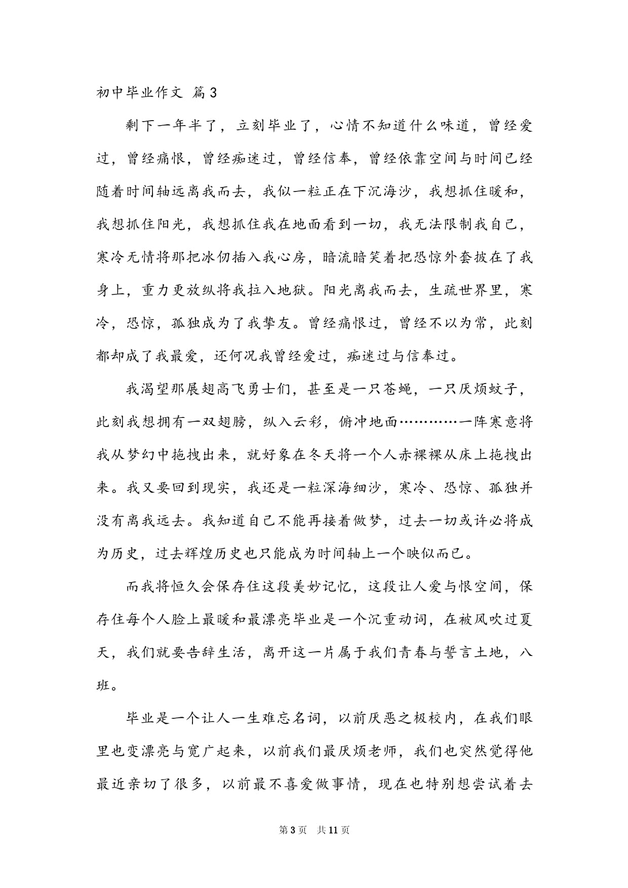 初中毕业后想做什么作文(初中毕业后想做什么作文题目)