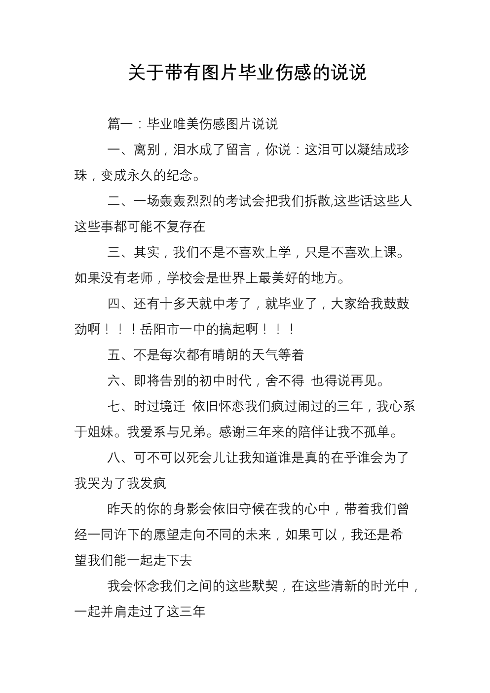 毕业后应该说些什么(毕业后应该说些什么话) 毕业后应该说些什么(毕业后应该说些什么话)