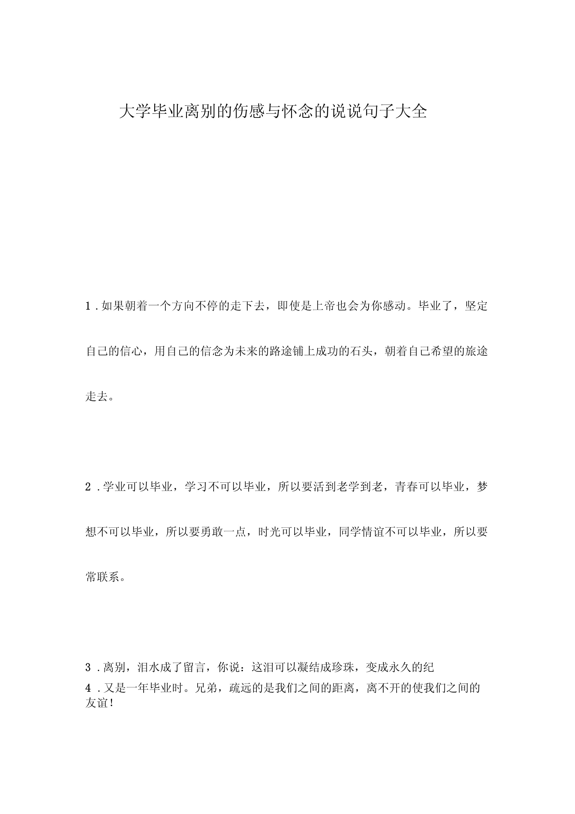 毕业后应该说些什么(毕业后应该说些什么话) 毕业后应该说些什么(毕业后应该说些什么话)