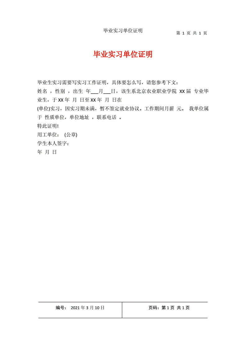 毕业后对单位有什么要求(毕业后对单位有什么要求和建议)
