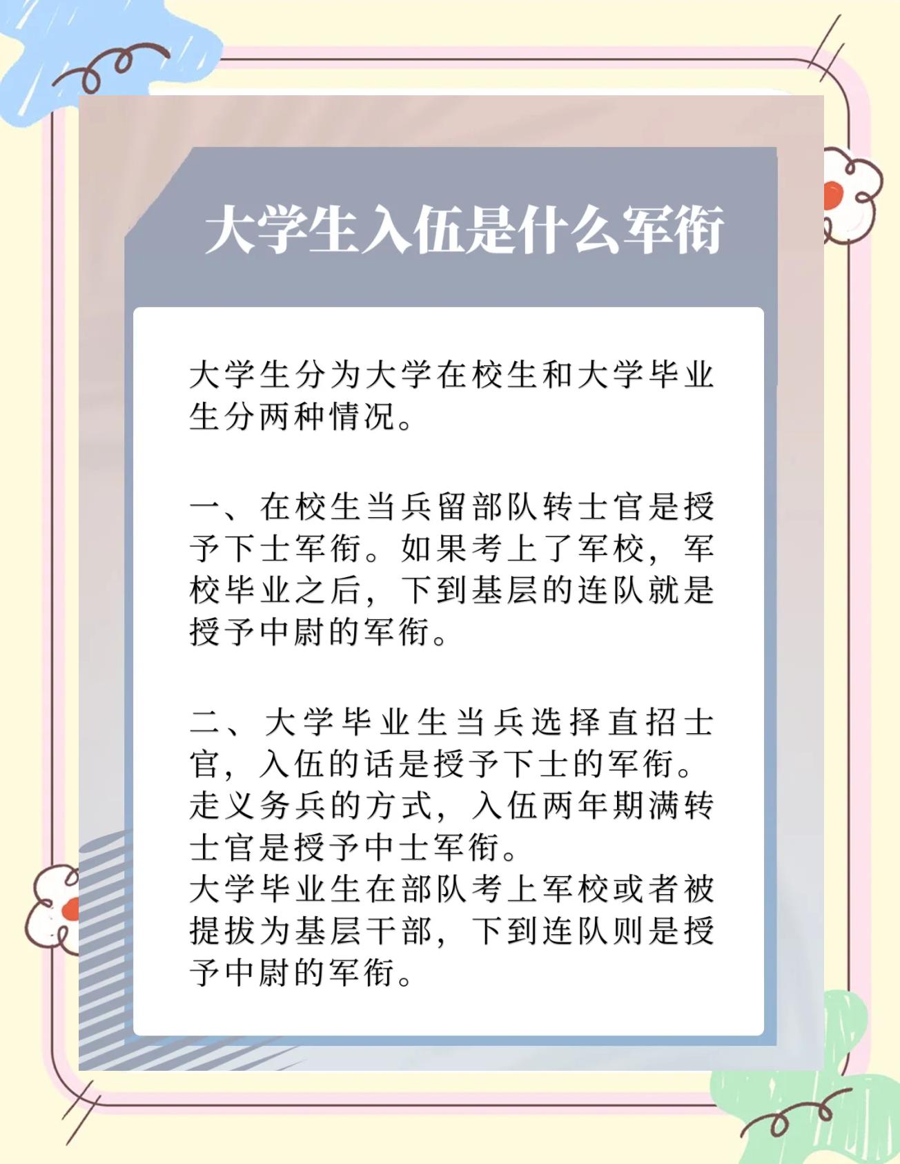 大学毕业后能直接去部队吗(大学毕业后能直接去部队吗女生) 大学毕业后能直接去部队吗(大学毕业后能直接去部队吗女生)