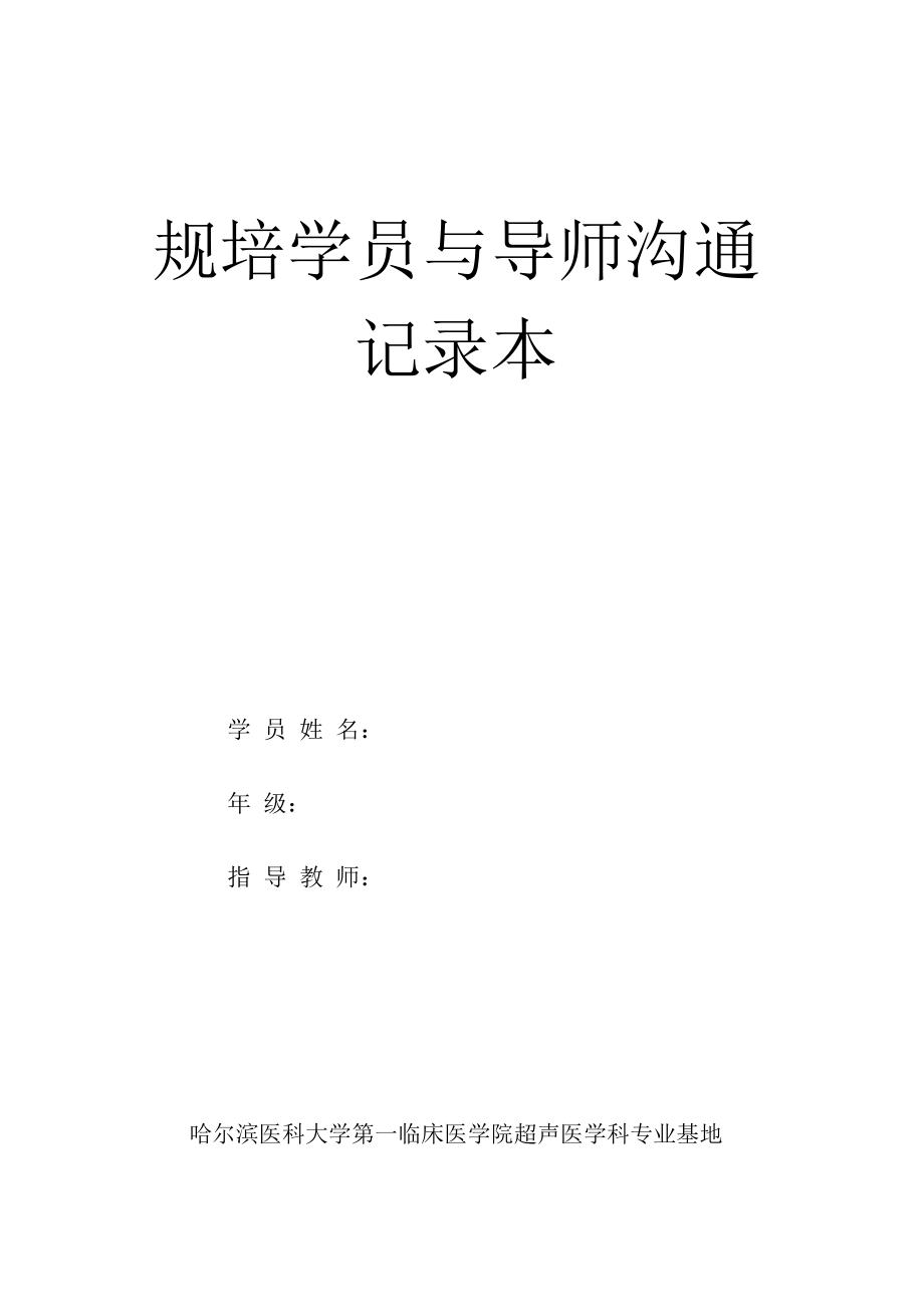 医学院毕业后怎样申请规培(医学生大学毕业后规培是自己选择吗) 医学院毕业后怎样申请规培(医学生大学毕业后规培是自己选择吗)