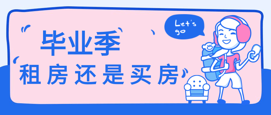 大学毕业后买房合适吗北京(北京大学生毕业买房能落户吗) 大学毕业后买房合适吗北京(北京大学生毕业买房能落户吗)