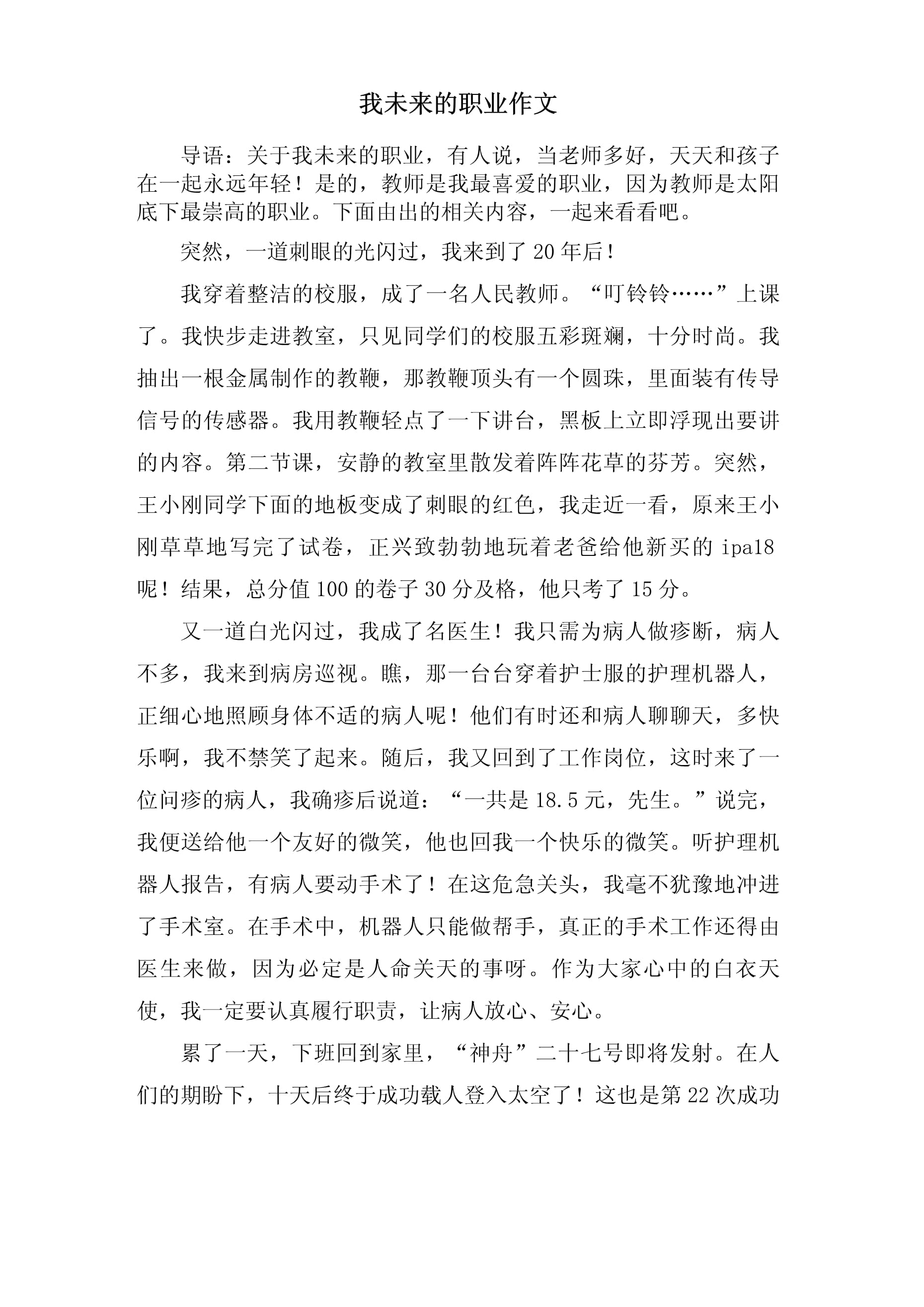 毕业后做什么职业作文(毕业后做什么职业作文好) 毕业后做什么职业作文(毕业后做什么职业作文好)