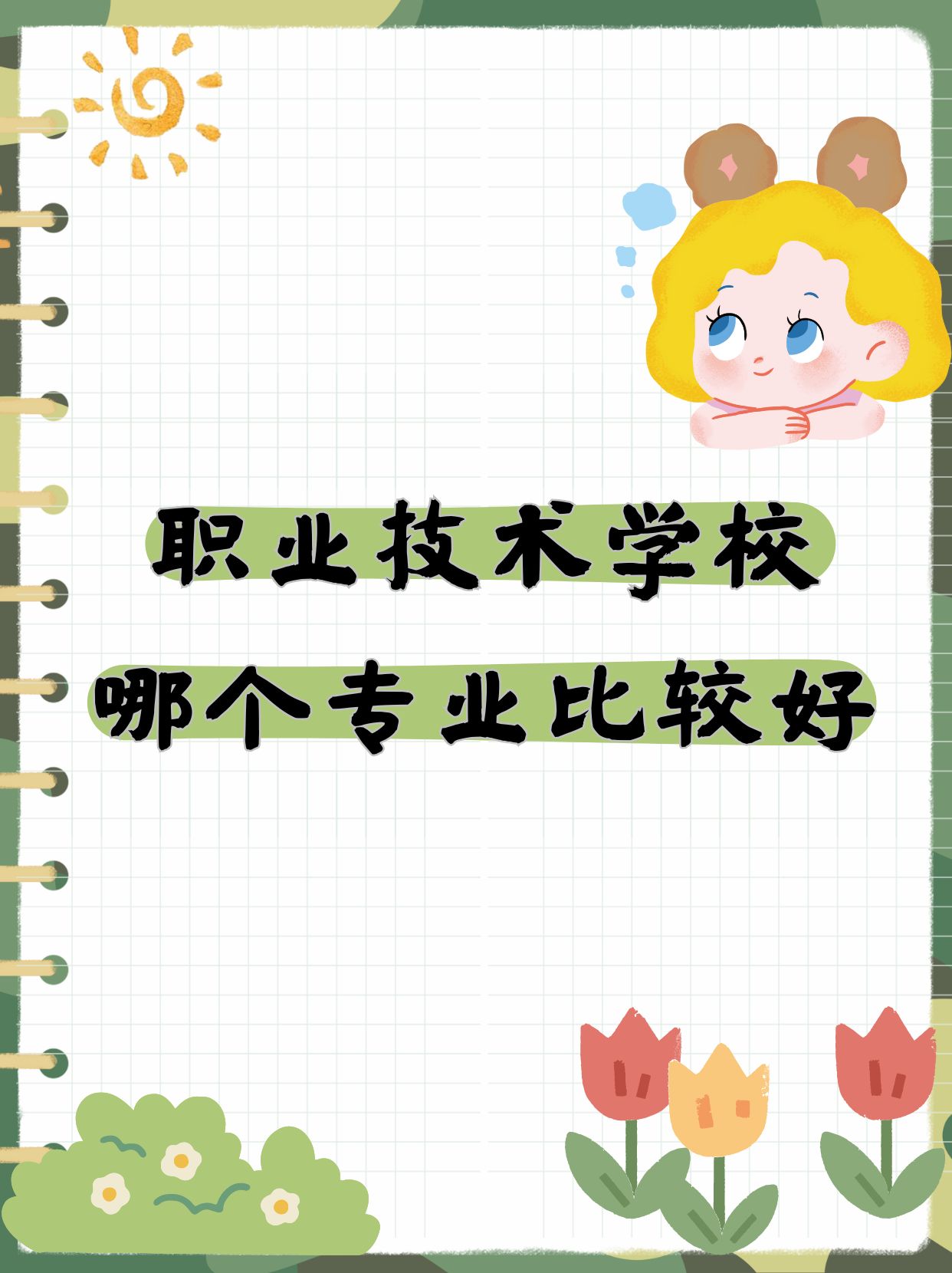 什么职业毕业后好就业(什么职业毕业后好就业呢)