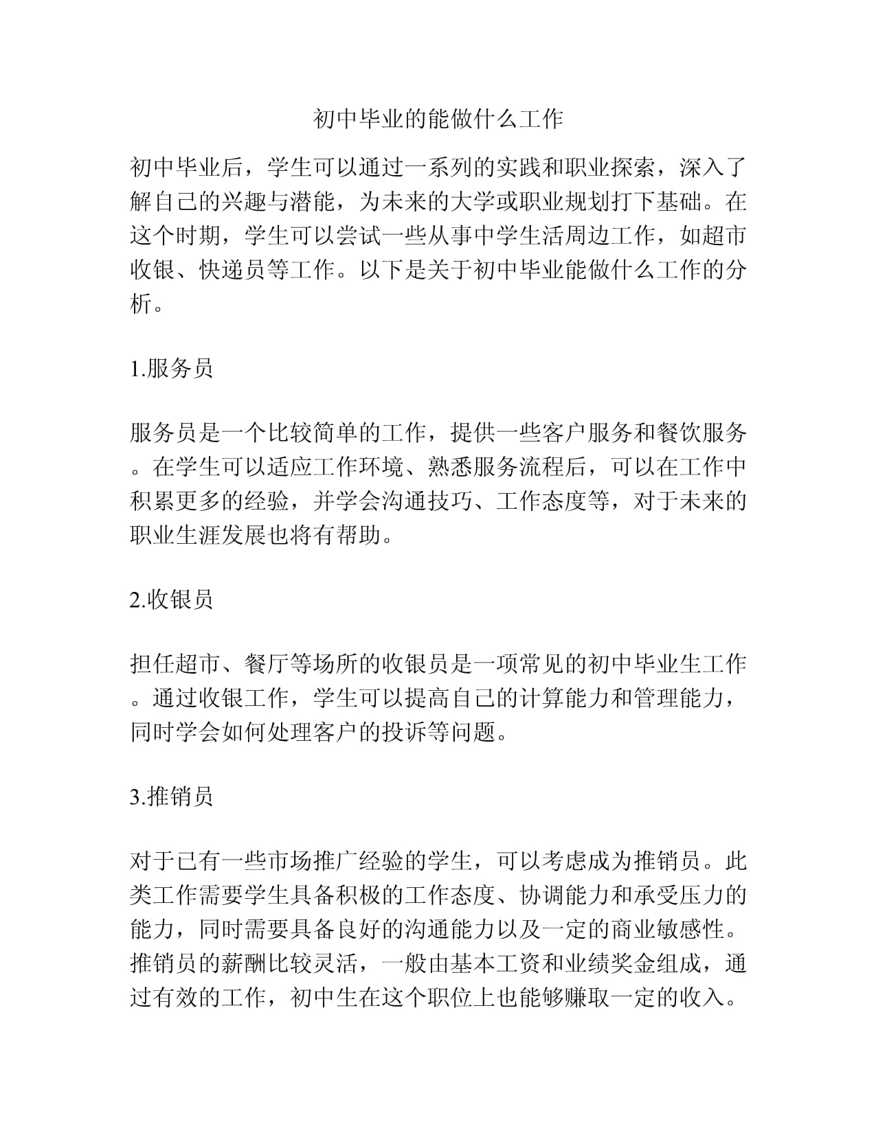 毕业后必须干什么(毕业后要做什么工作) 毕业后必须干什么(毕业后要做什么工作)