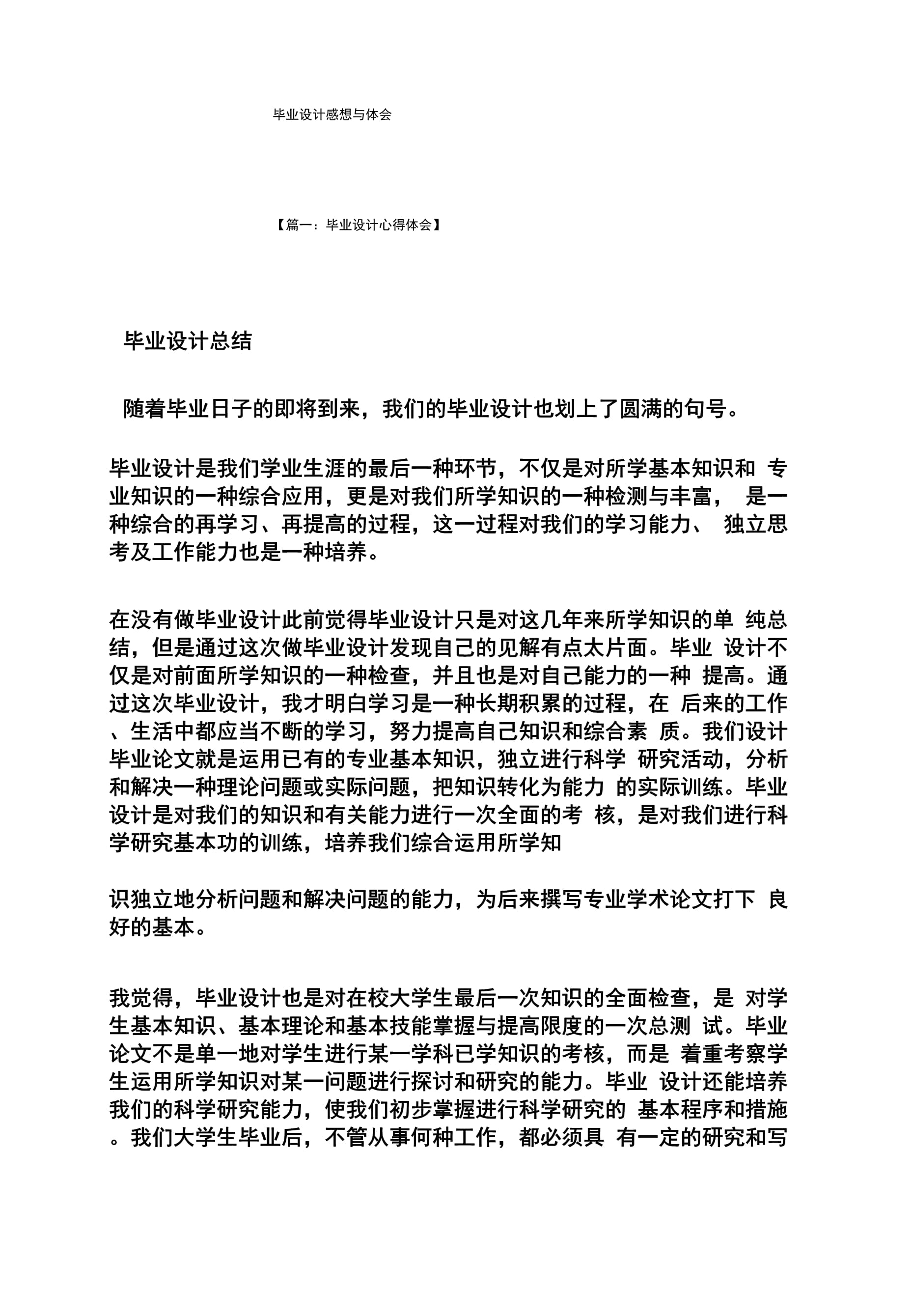 大学毕业后的感想简短英语(毕业感想英语怎么说)