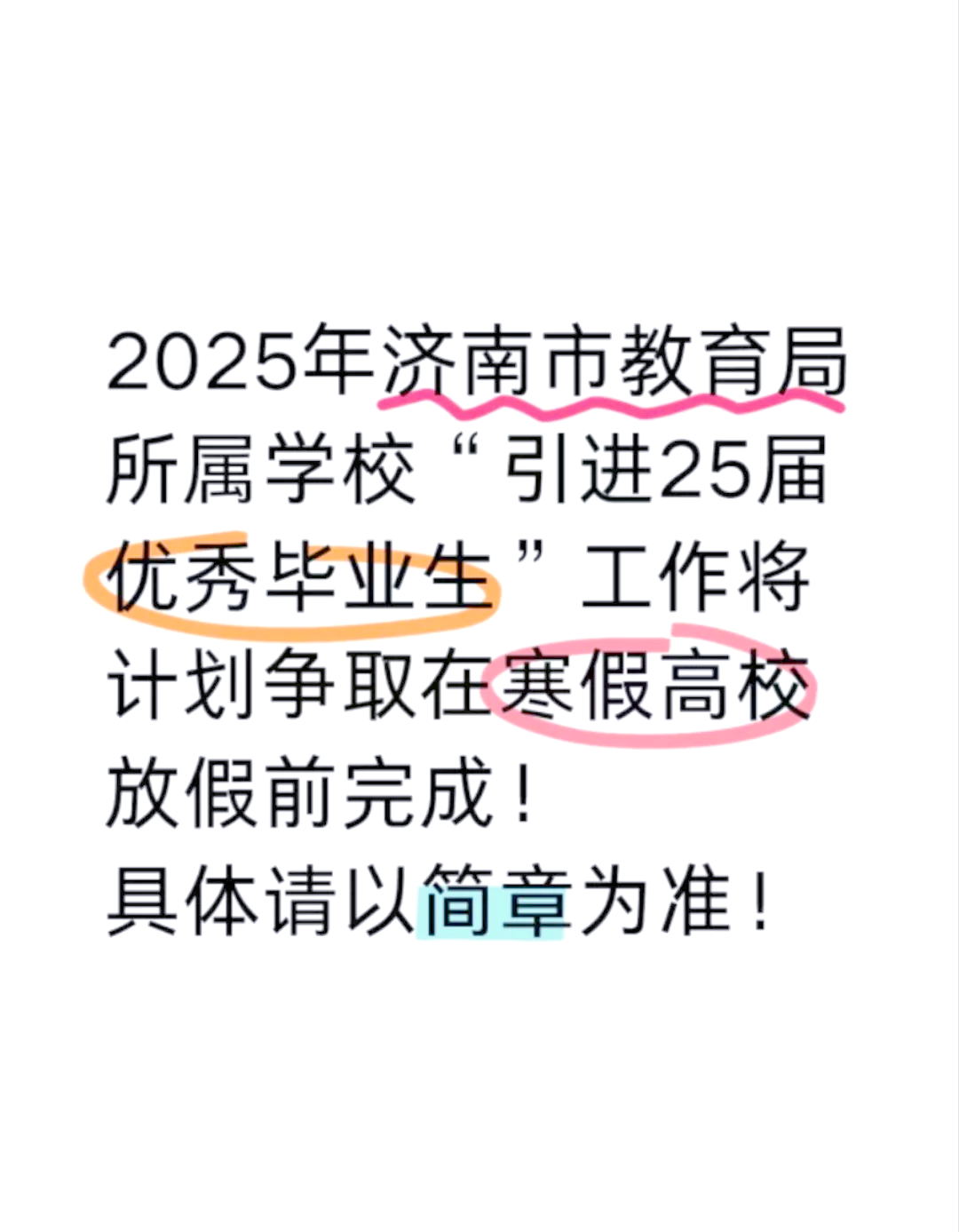 大学毕业后迁回济南(大学生毕业后迁回户籍地的家庭户口)