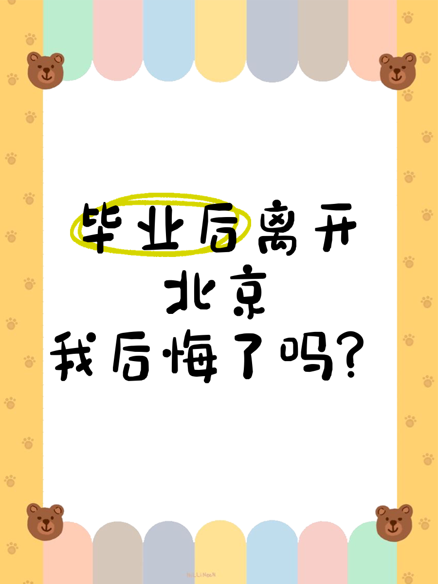 为什么毕业后都不想分离(为什么毕业了就不想回母校了) 为什么毕业后都不想分离(为什么毕业了就不想回母校了)