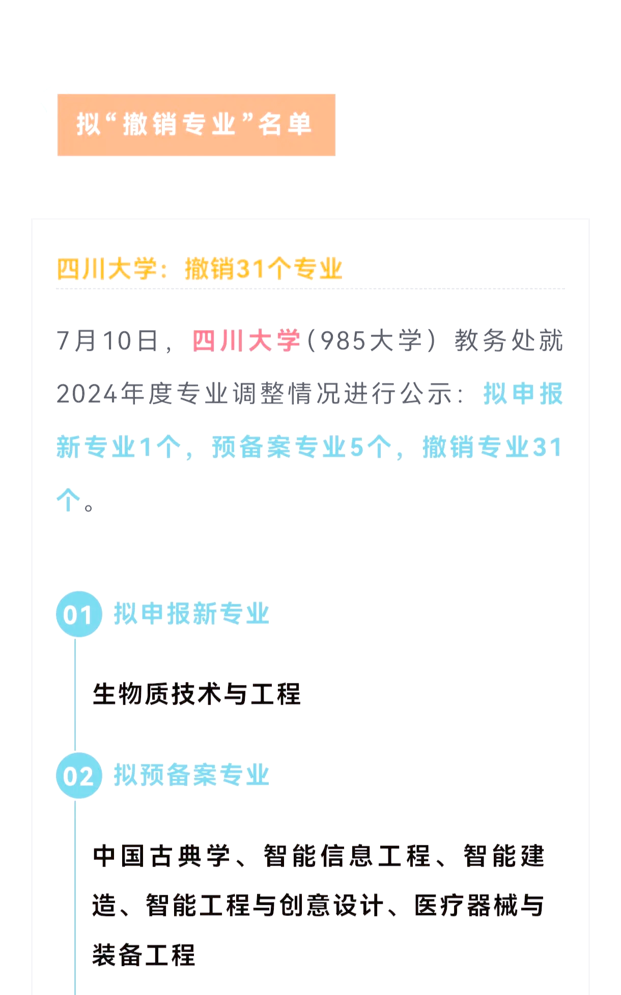 大学毕业后专业取消了嘛(大学毕业后专业取消了嘛现在)