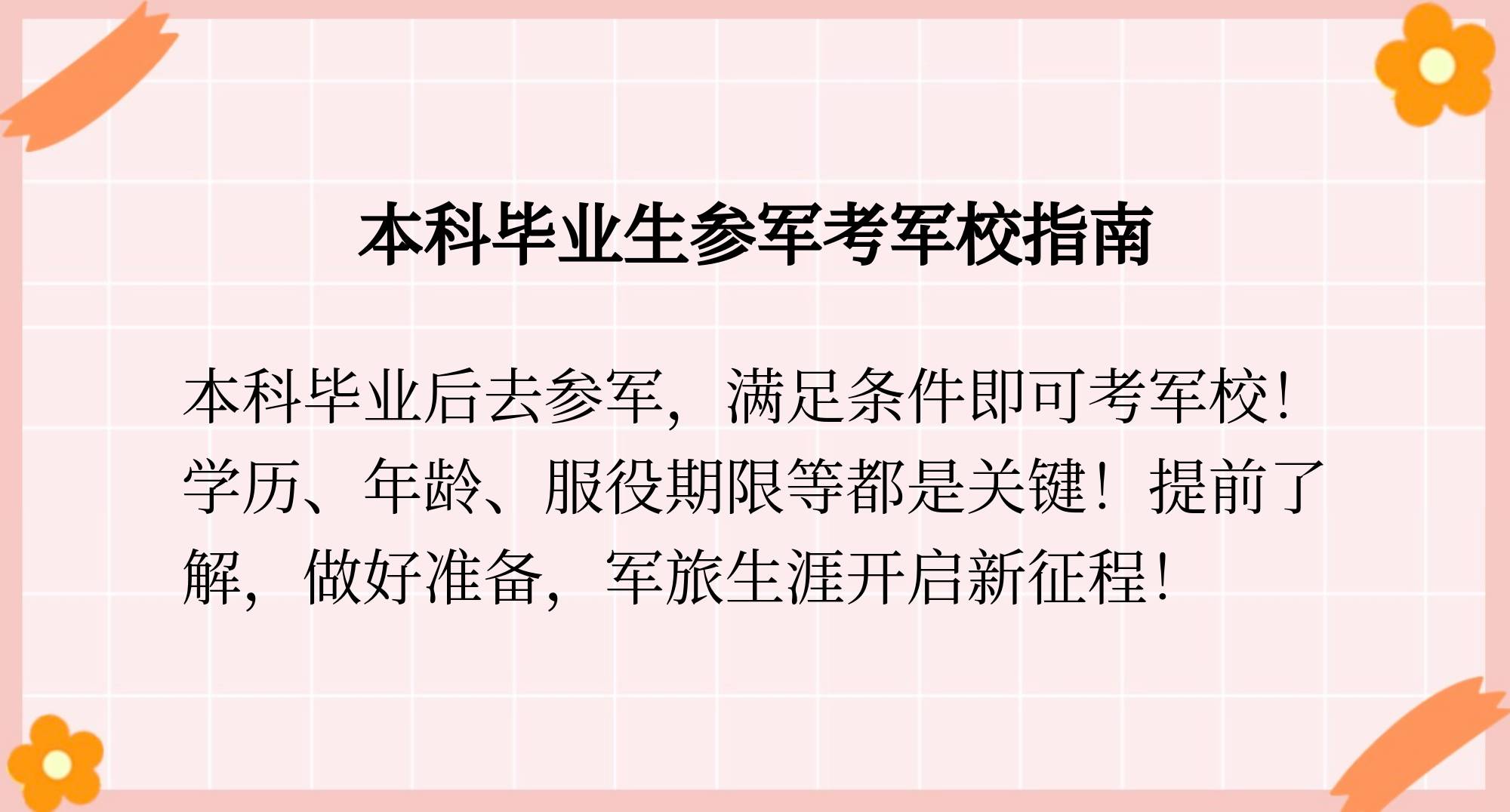 毕业后当兵填什么(毕业后当兵回来还是应届吗) 毕业后当兵填什么(毕业后当兵回来还是应届吗)