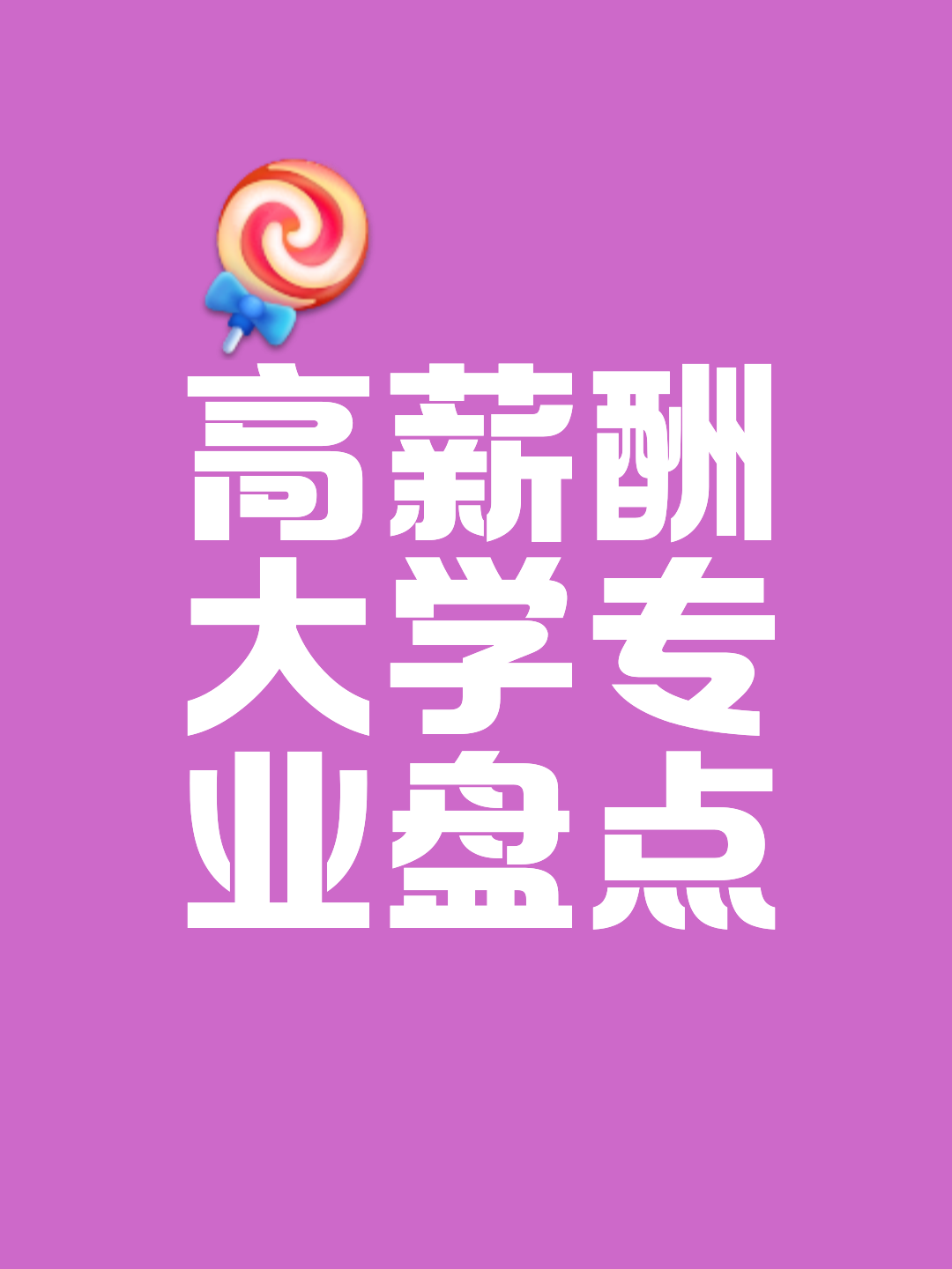 大学毕业后做什么最好赚钱(大学毕业后做什么最好赚钱呢) 大学毕业后做什么最好赚钱(大学毕业后做什么最好赚钱呢)