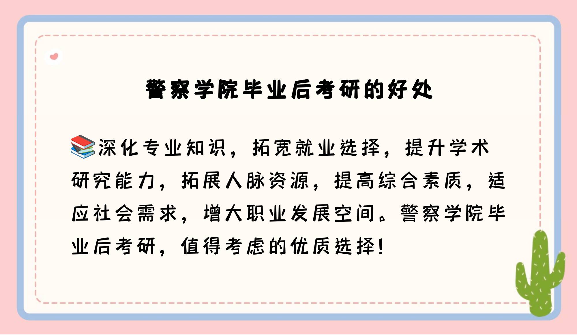警官学院毕业后找什么工作(警官学院毕业后找什么工作好)