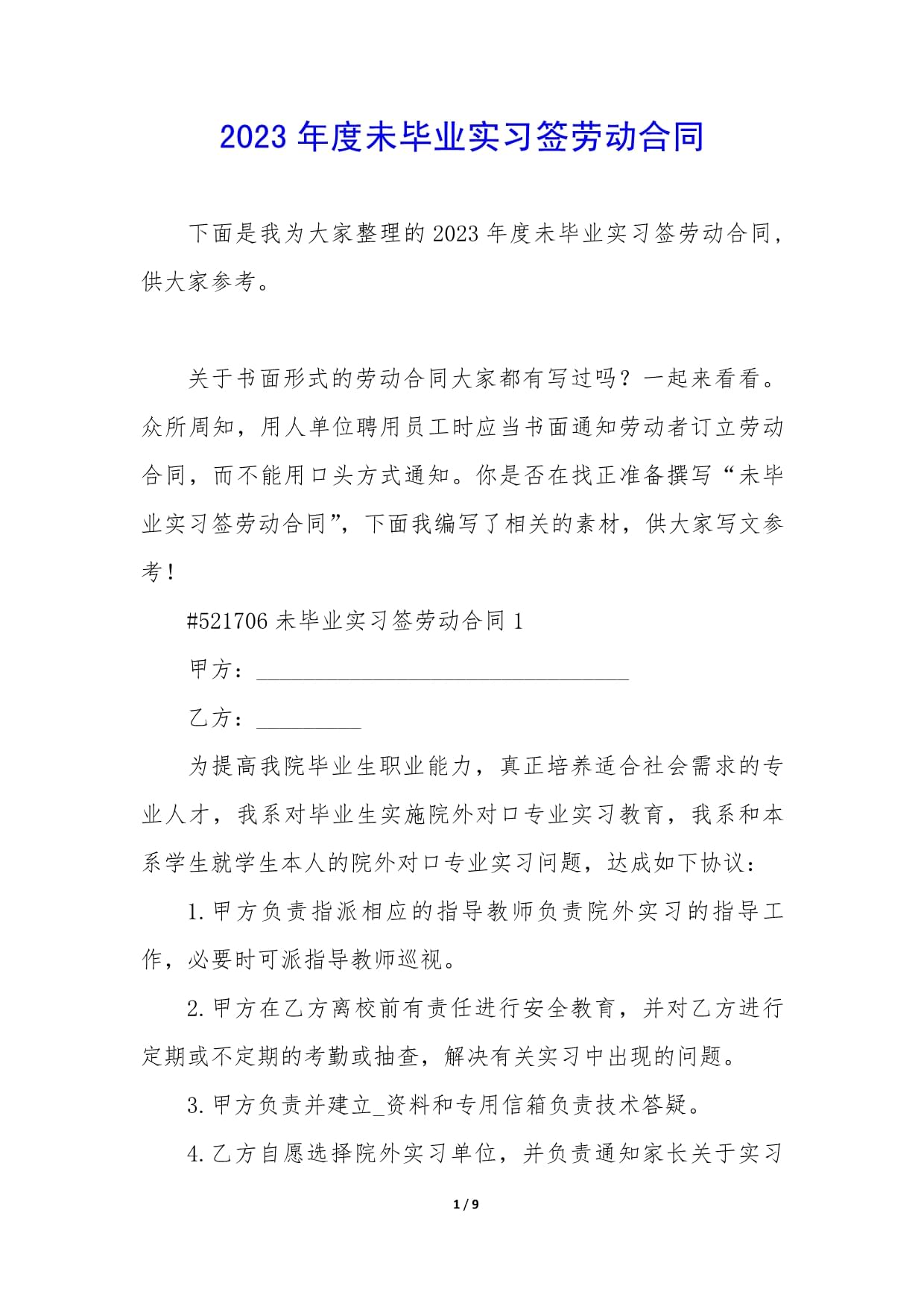 毕业后签的是什么合同(毕业后签合同了算应届生吗) 毕业后签的是什么合同(毕业后签合同了算应届生吗)