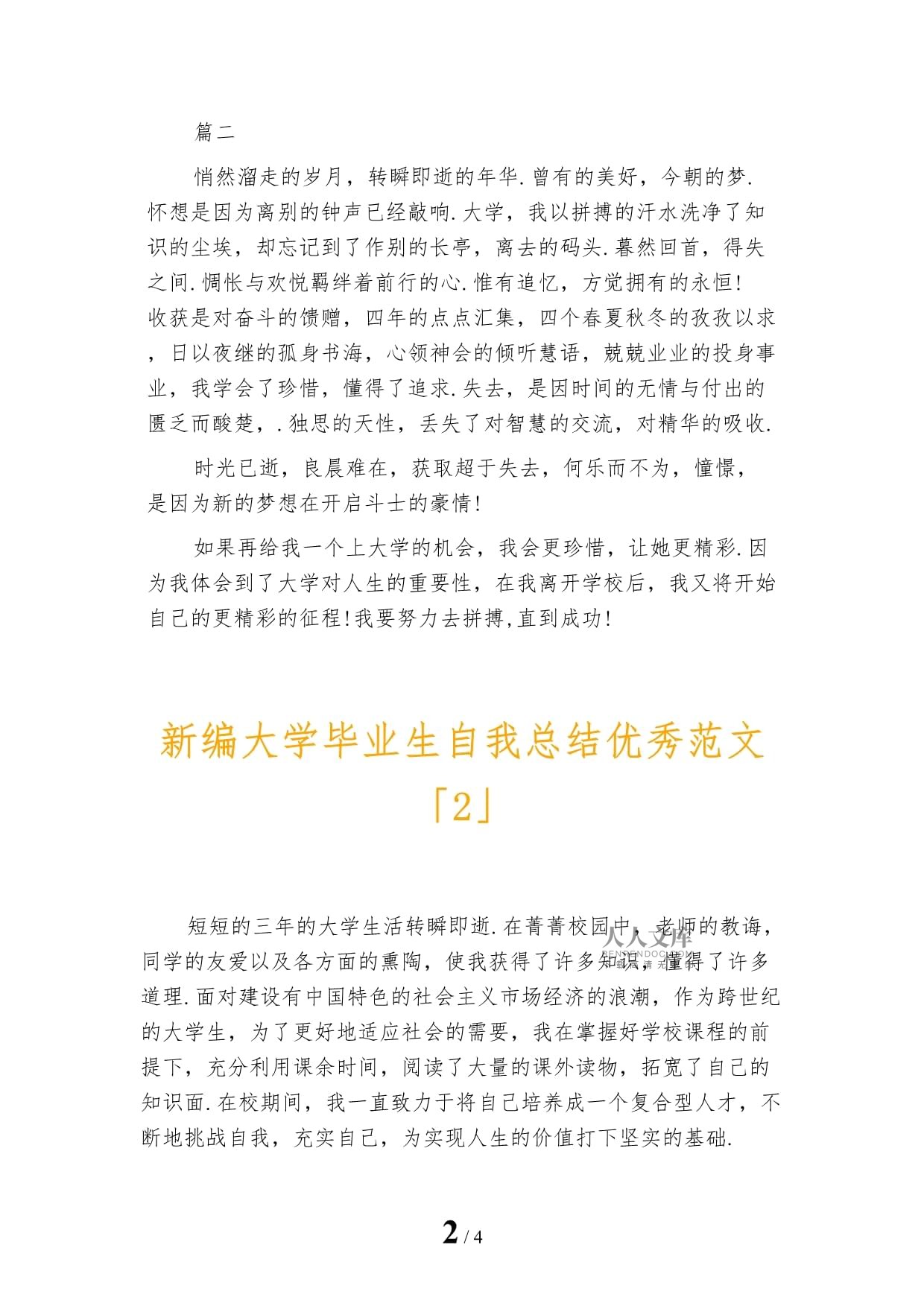 大学毕业后的个人总结(大学毕业个人总结500字左右)