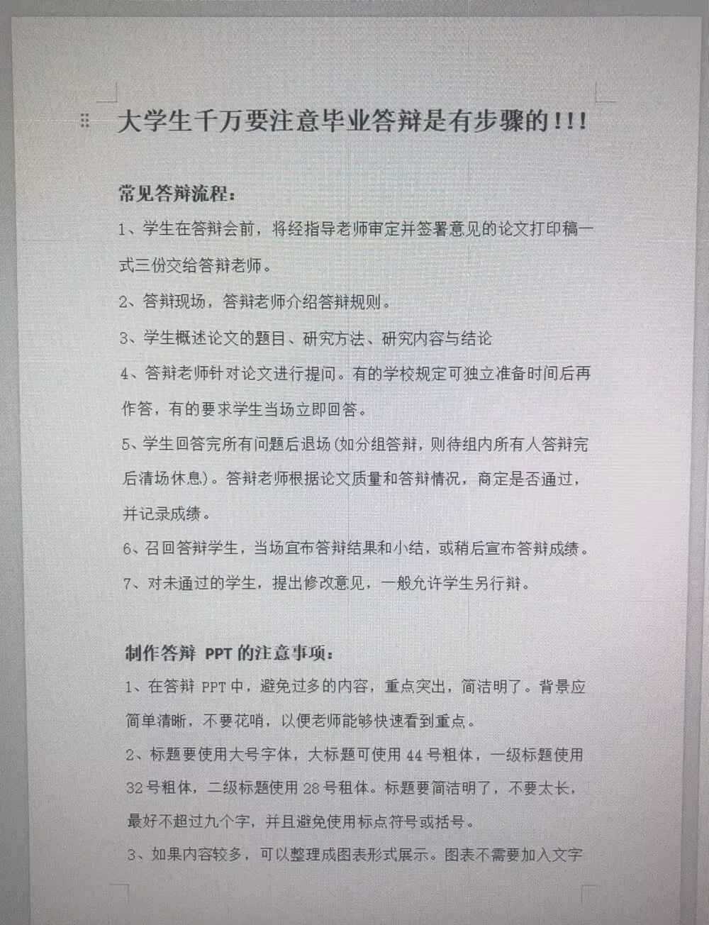答辩后什么时候毕业(答辩完一般啥时候发毕业证)