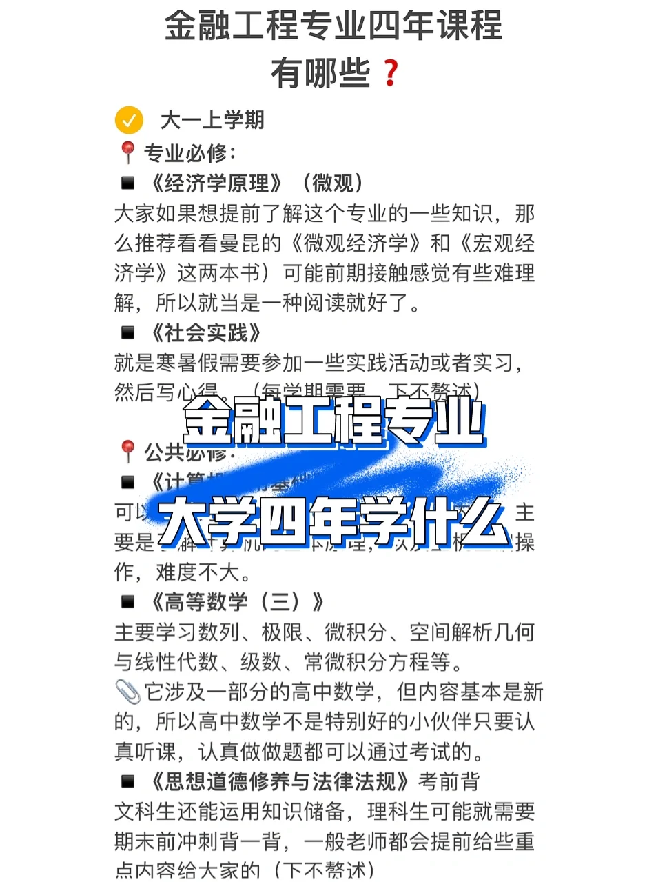 学金融工程毕业后从事什么(学金融工程毕业后从事什么工作) 学金融工程毕业后从事什么(学金融工程毕业后从事什么工作)