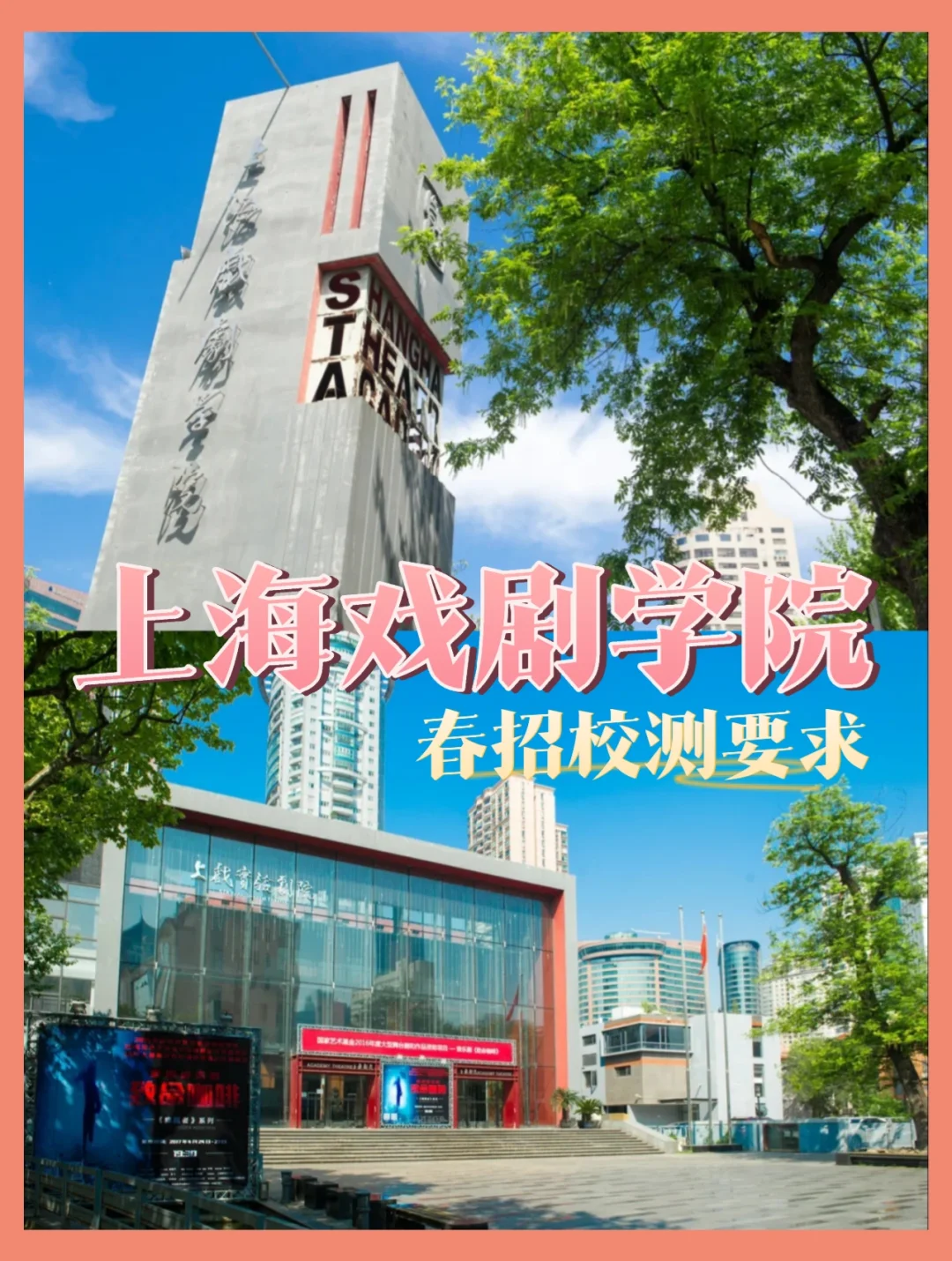 关于初中毕业后考上海戏剧学院的信息