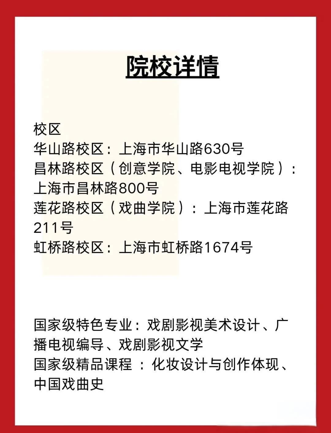 关于初中毕业后考上海戏剧学院的信息