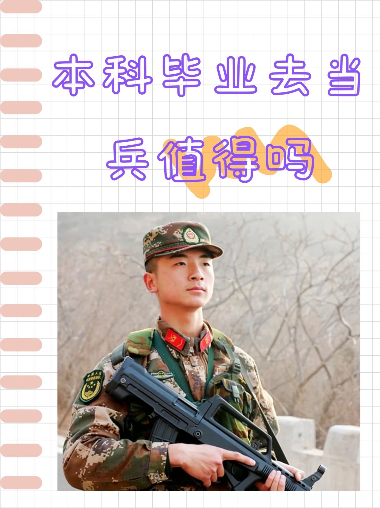 大学毕业后当兵的坏处(大学毕业当兵到底好不好) 大学毕业后当兵的坏处(大学毕业当兵到底好不好)