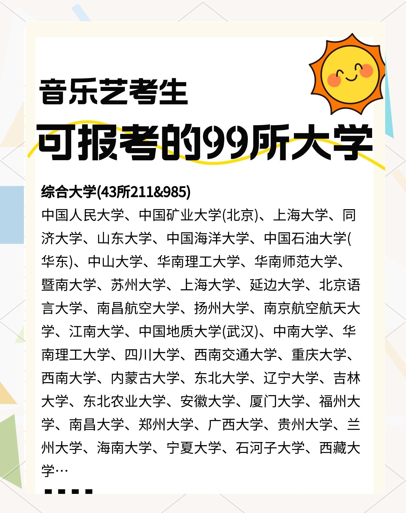 考上音乐学院毕业后干什么(考上音乐学院毕业后干什么工作)