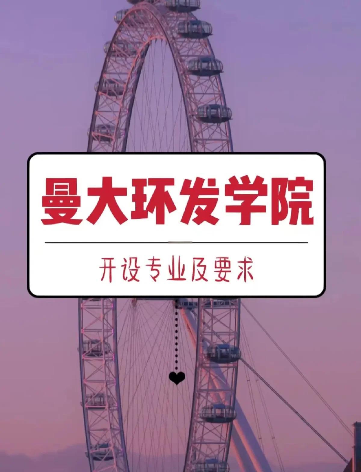 曼大环发学院毕业后干嘛(曼大环发学院list名单)