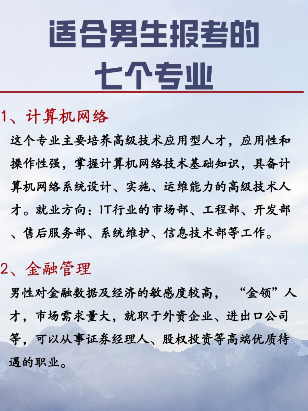 男生毕业后适合什么工作(男孩子毕业后做什么有出息)