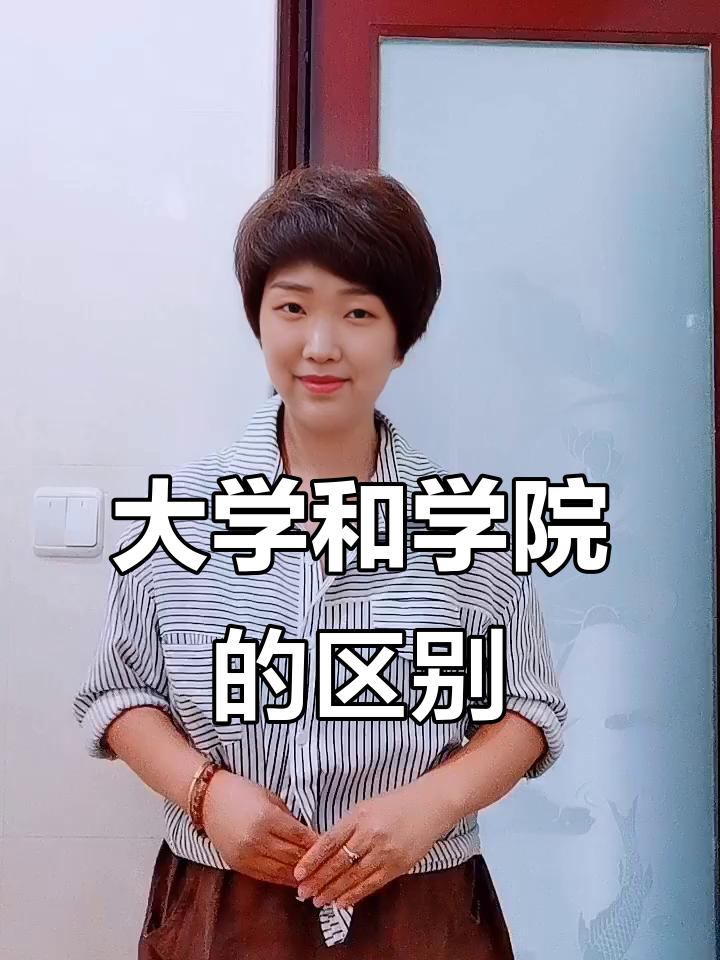 大学和学院毕业后的差别(大学毕业和学院毕业应聘工作是一样的吗)