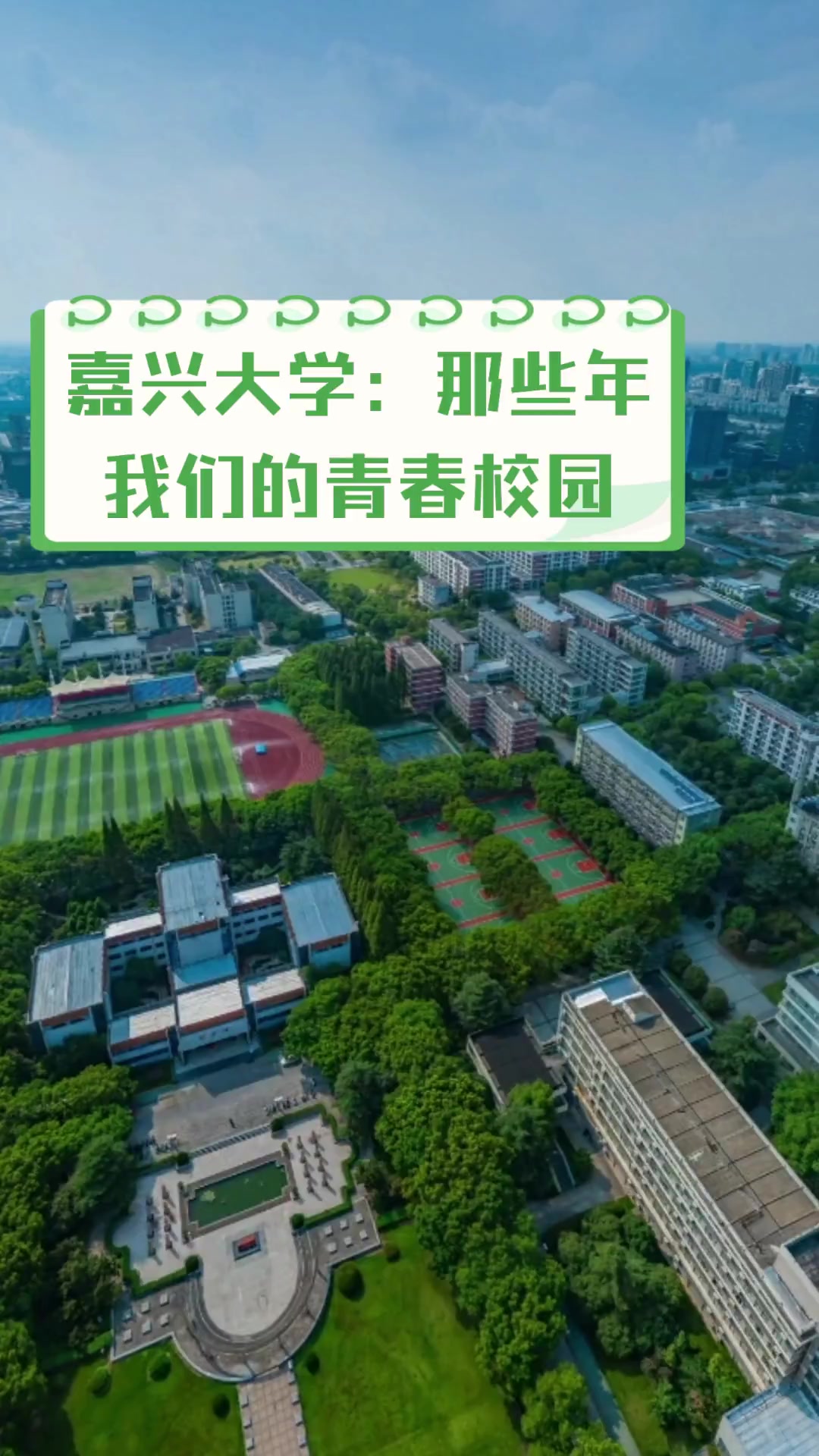 嘉兴学院毕业后就业率高吗(嘉兴学院怎么样就业前景排名)