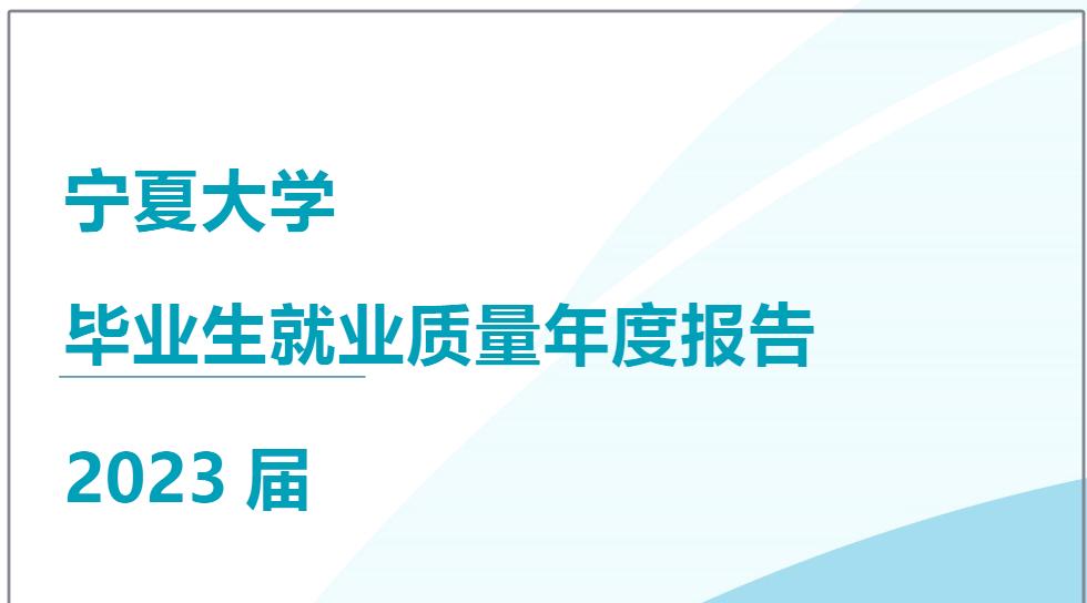 宁夏什么专业毕业后好就业(宁夏什么专业毕业后好就业呢) 宁夏什么专业毕业后好就业(宁夏什么专业毕业后好就业呢)
