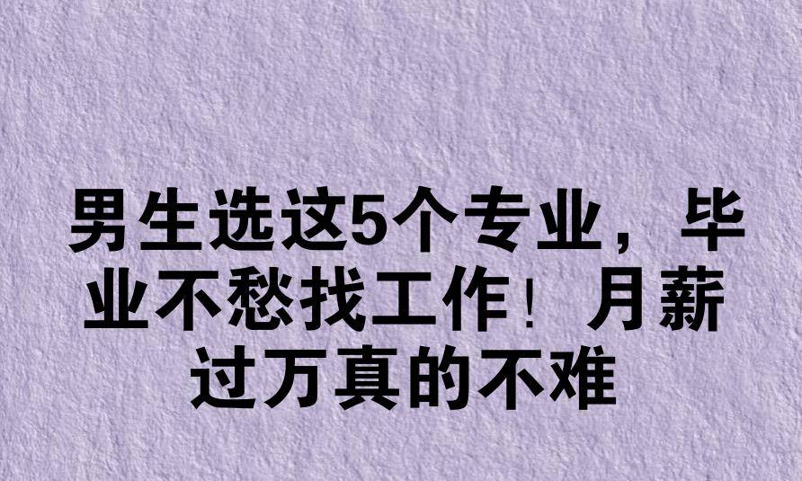 毕业后找工作什么工资高(毕业后找工作什么工资高一点)
