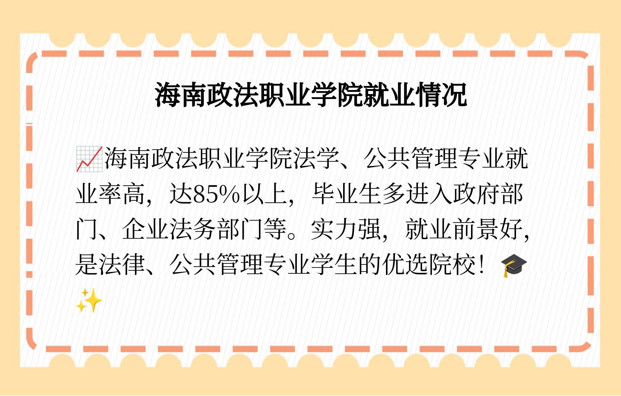 海口政法学院毕业后做什么(海口政法学院毕业后做什么工作) 海口政法学院毕业后做什么(海口政法学院毕业后做什么工作)