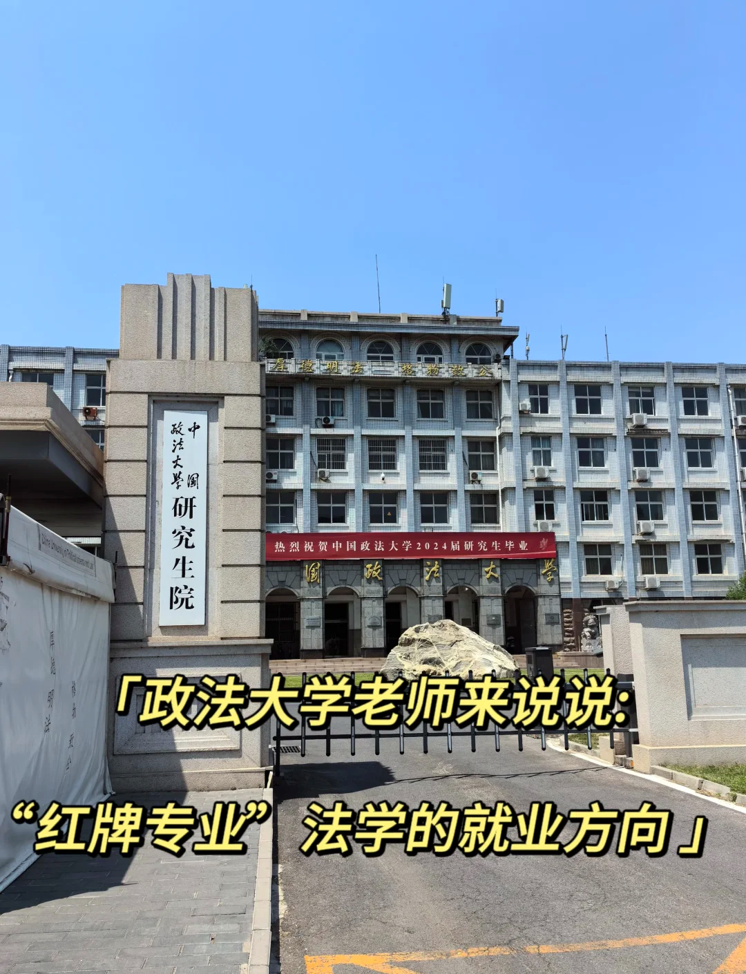 政法学院毕业后的就业方向(政法学院毕业后的就业方向有哪些) 政法学院毕业后的就业方向(政法学院毕业后的就业方向有哪些)