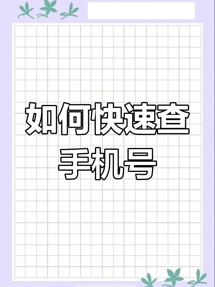 大学毕业后怎么找手机号(大学毕业后怎么找到自己的档案)