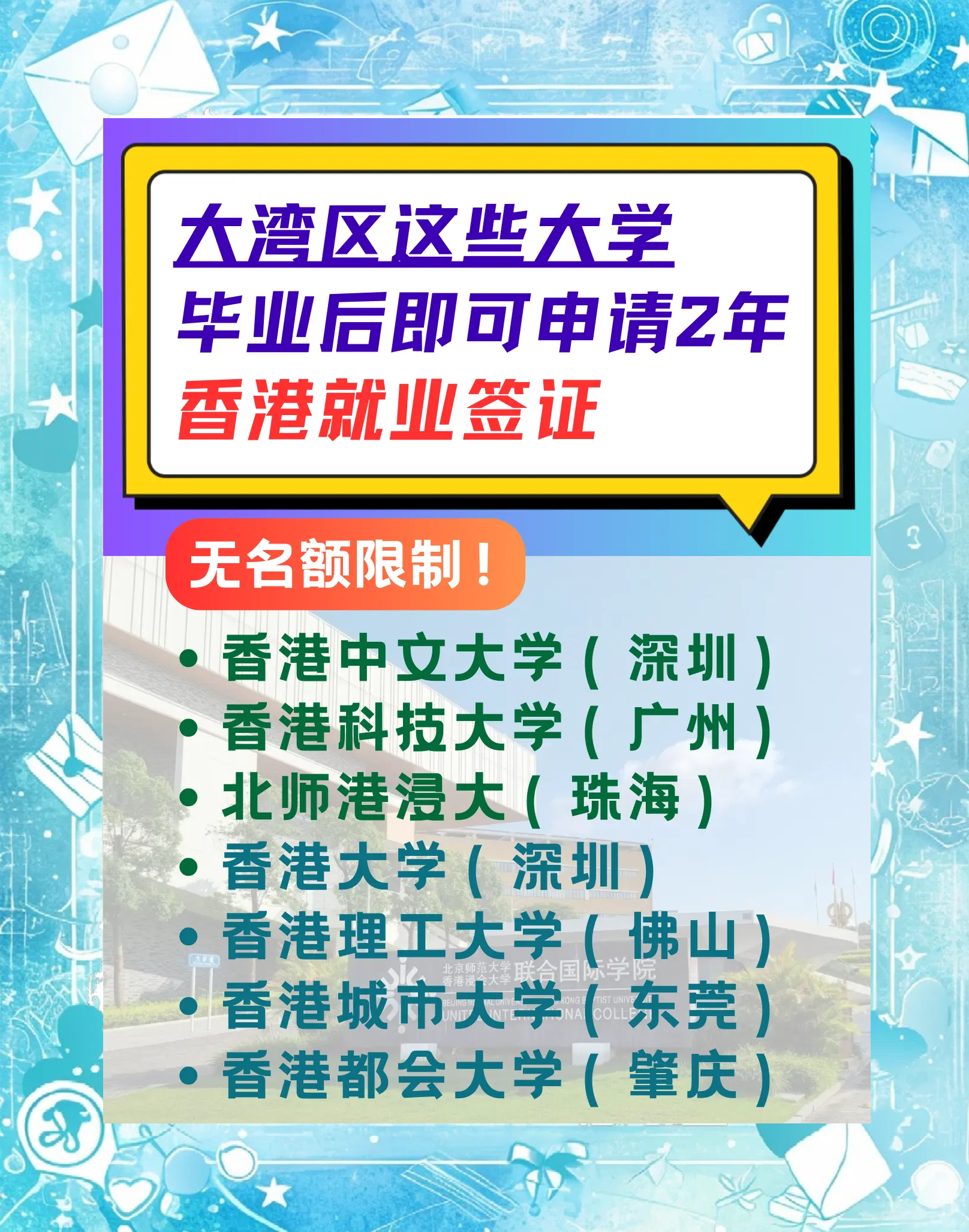 大学毕业后还能留香港吗(大学毕业了还能申请留学吗) 大学毕业后还能留香港吗(大学毕业了还能申请留学吗)